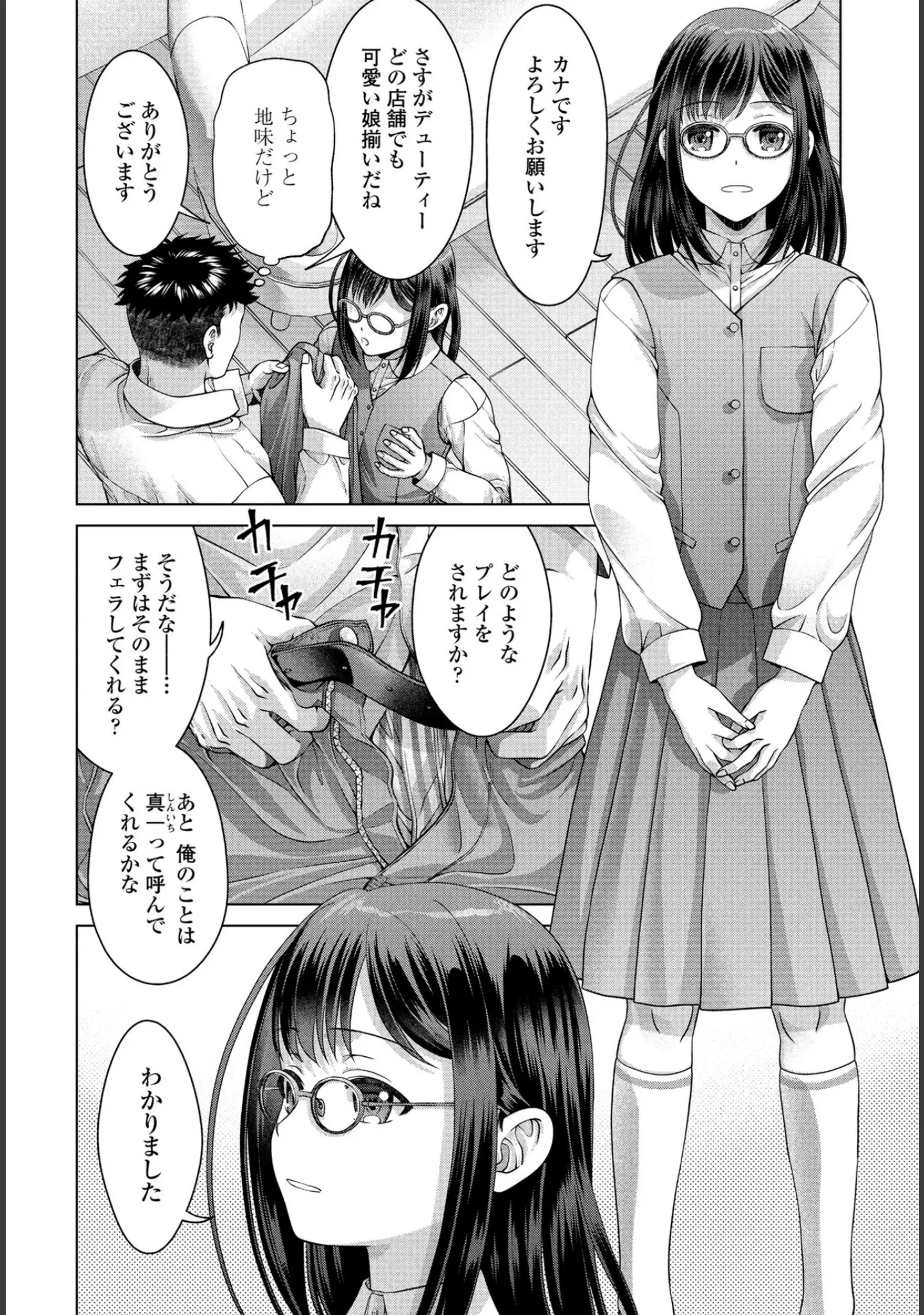 「COMICペンギンクラブ 2025年1月号」（Yan-Yam） 試し読み 34ページ目