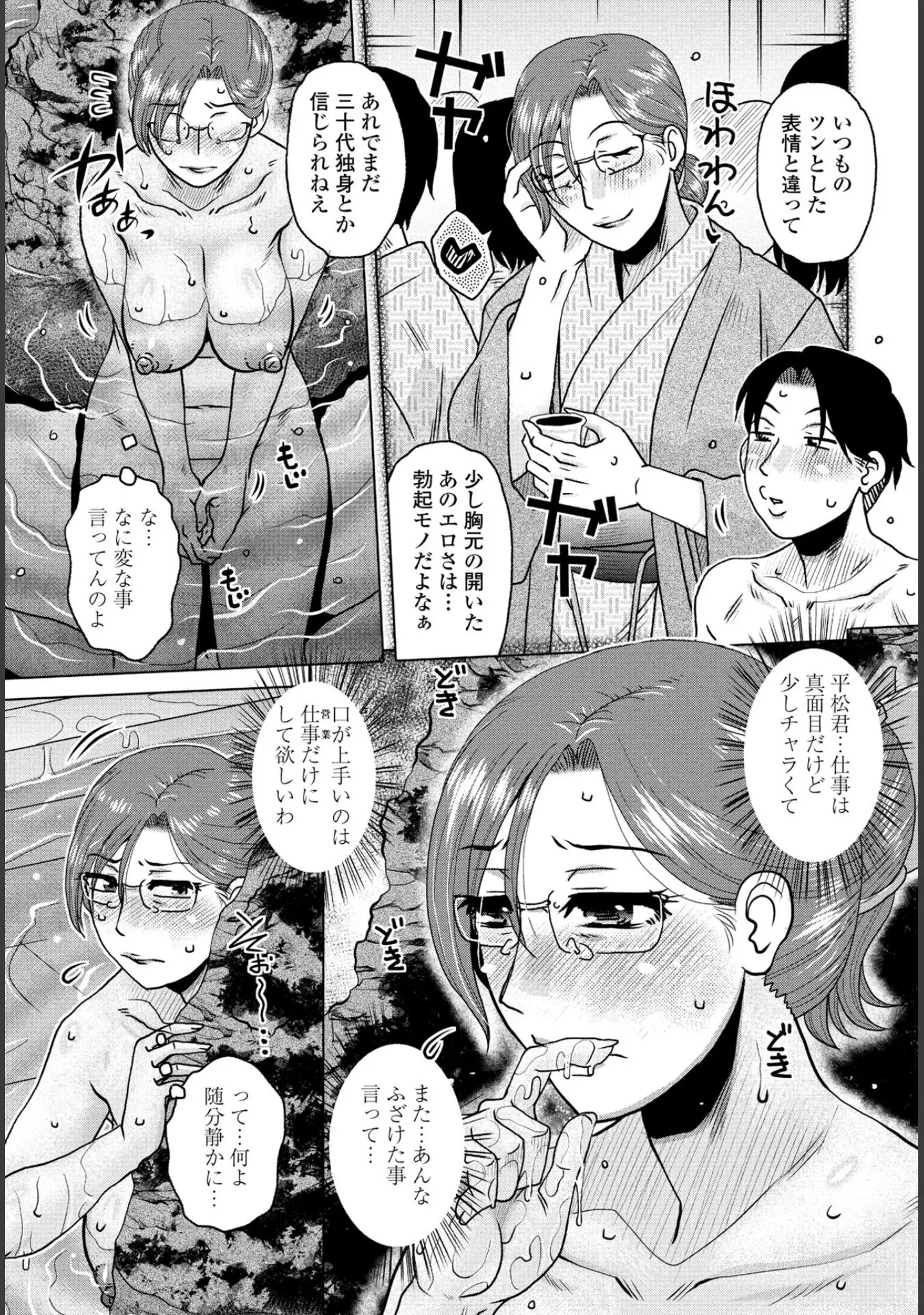 「COMICペンギンクラブ 2025年1月号」（Yan-Yam） 試し読み 38ページ目