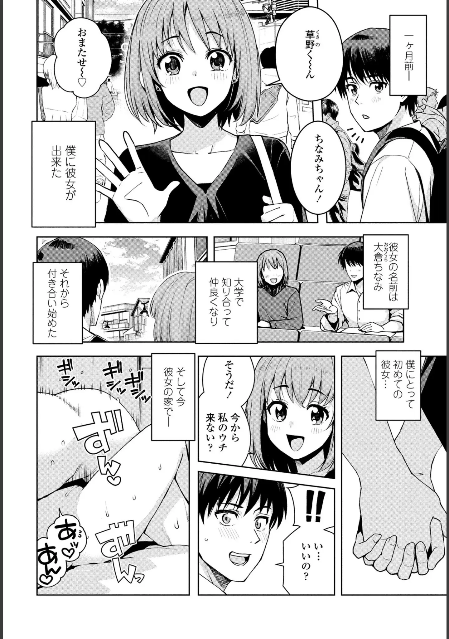 「COMICペンギンクラブ 2025年1月号」（Yan-Yam） 試し読み 4ページ目