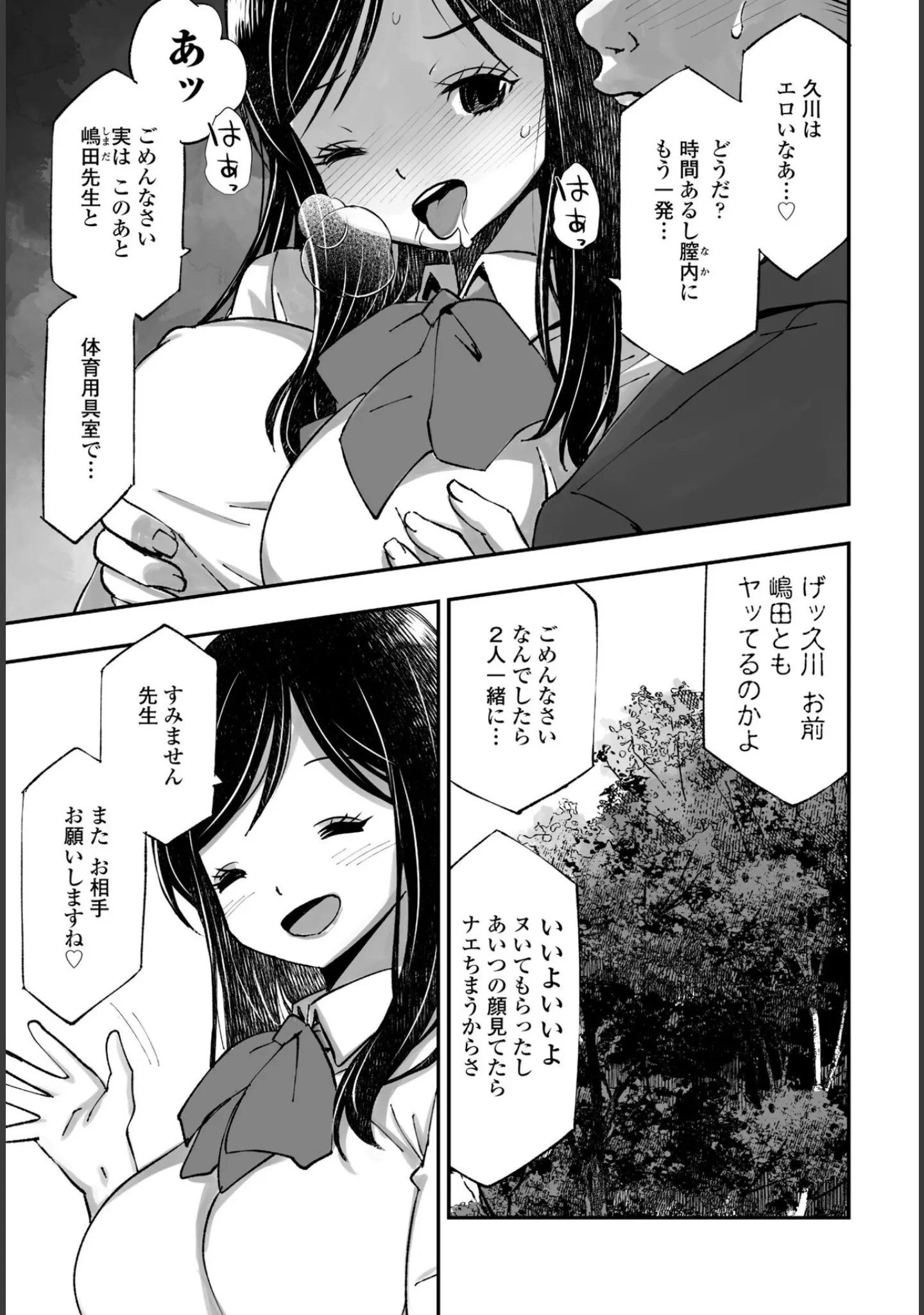 「COMICペンギンクラブ 2025年1月号」（Yan-Yam） 試し読み 44ページ目