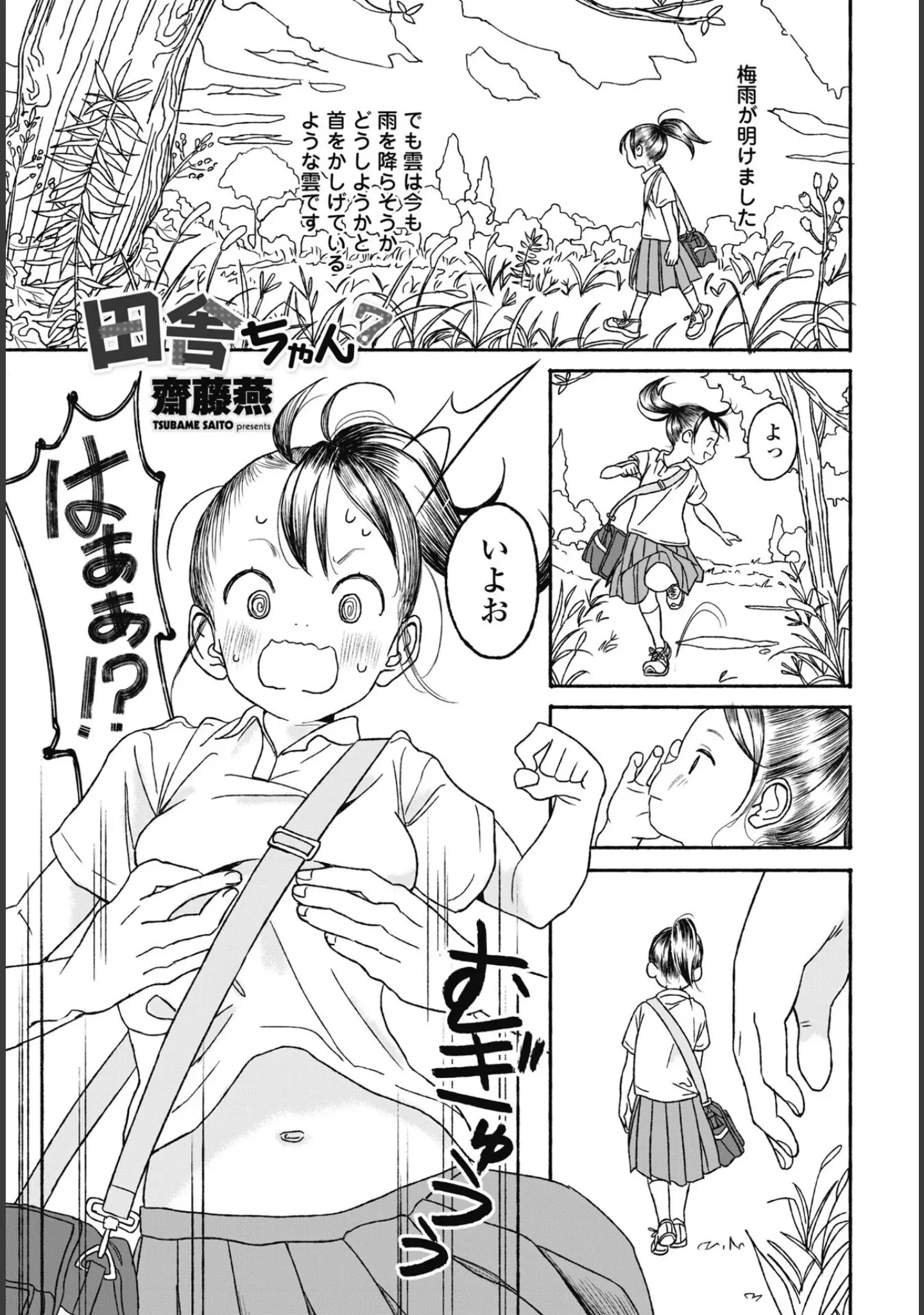 「COMICペンギンクラブ 2025年1月号」（Yan-Yam） 試し読み 45ページ目