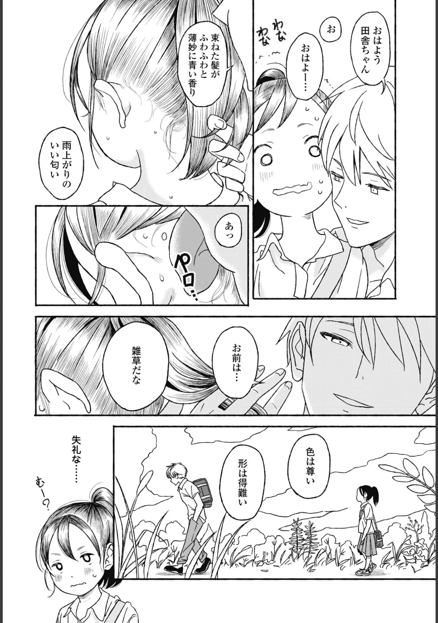 「COMICペンギンクラブ 2025年1月号」（Yan-Yam） 試し読み 46ページ目