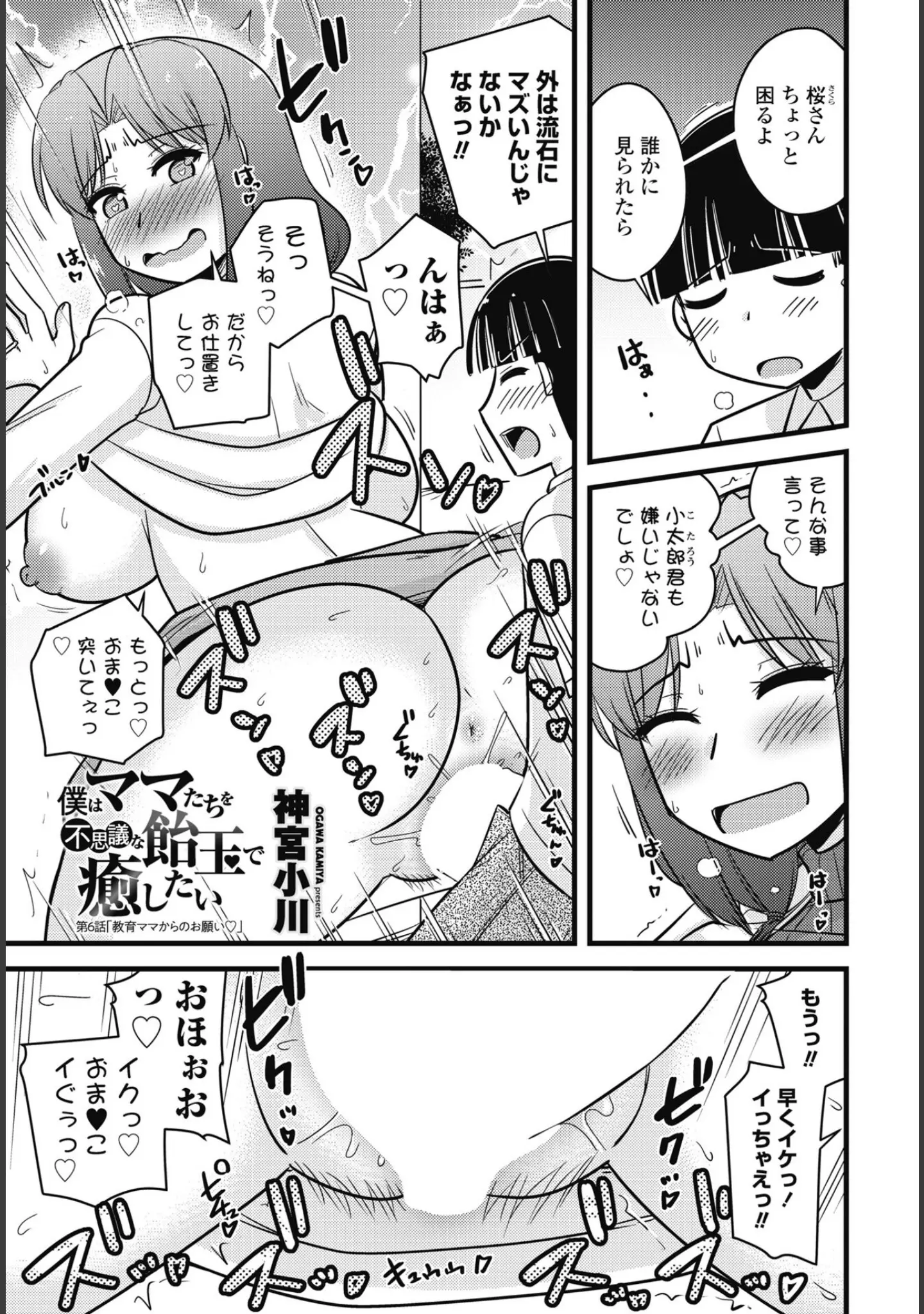 「COMICペンギンクラブ 2025年1月号」（Yan-Yam） 試し読み 51ページ目