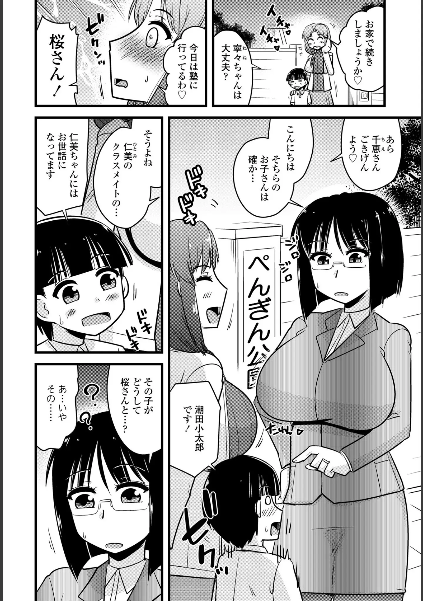 「COMICペンギンクラブ 2025年1月号」（Yan-Yam） 試し読み 52ページ目