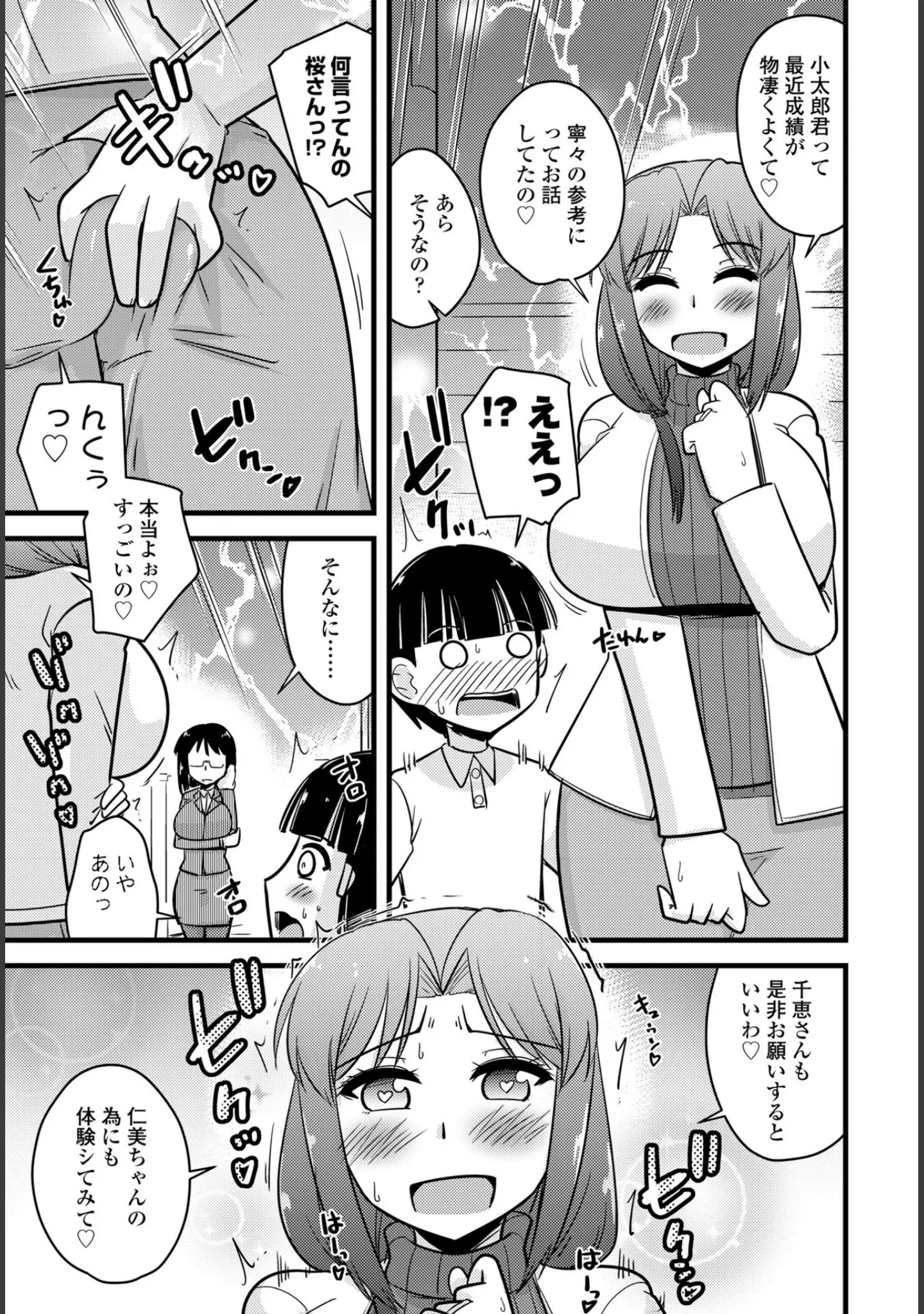 「COMICペンギンクラブ 2025年1月号」（Yan-Yam） 試し読み 53ページ目