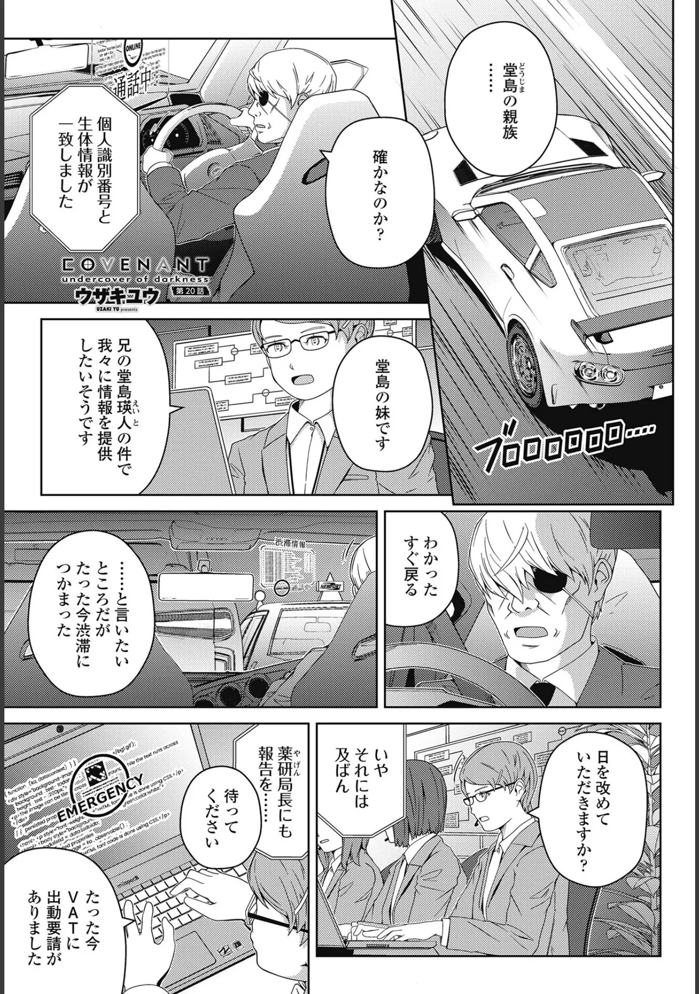 「COMICペンギンクラブ 2025年1月号」（Yan-Yam） 試し読み 54ページ目