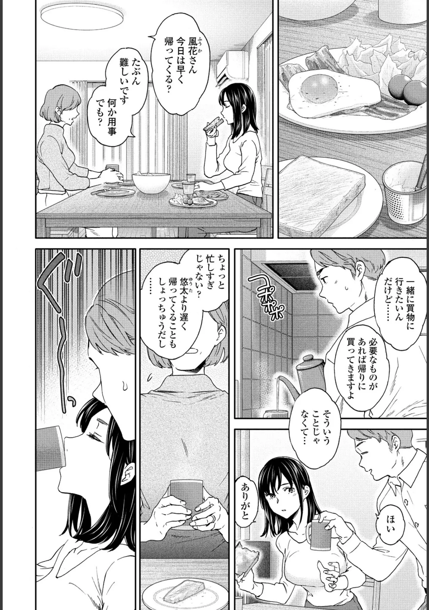 「COMICペンギンクラブ 2025年1月号」（Yan-Yam） 試し読み 7ページ目