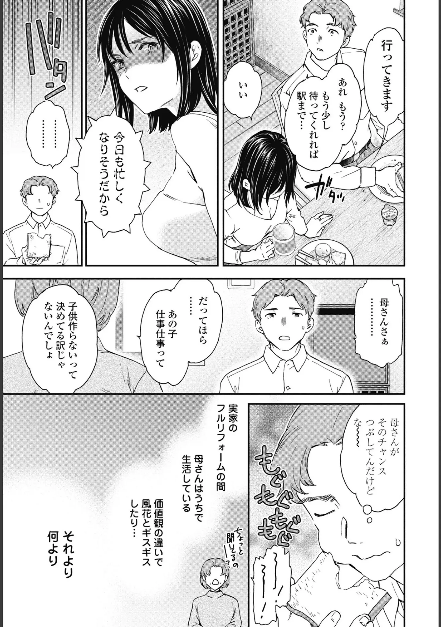 「COMICペンギンクラブ 2025年1月号」（Yan-Yam） 試し読み 8ページ目