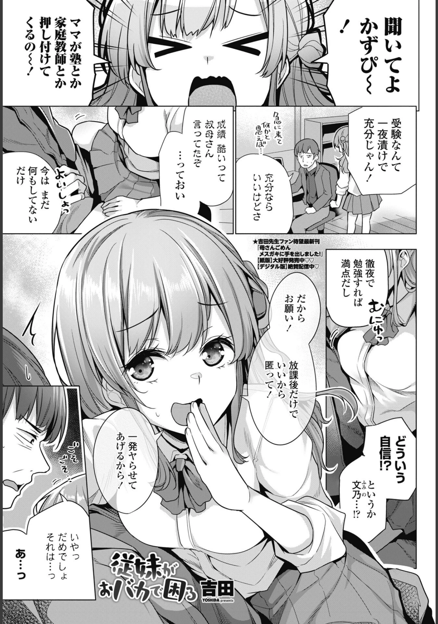 「COMICペンギンクラブ 2025年7月号【デジタル版】」（Yan-Yam） 試し読み 13ページ目