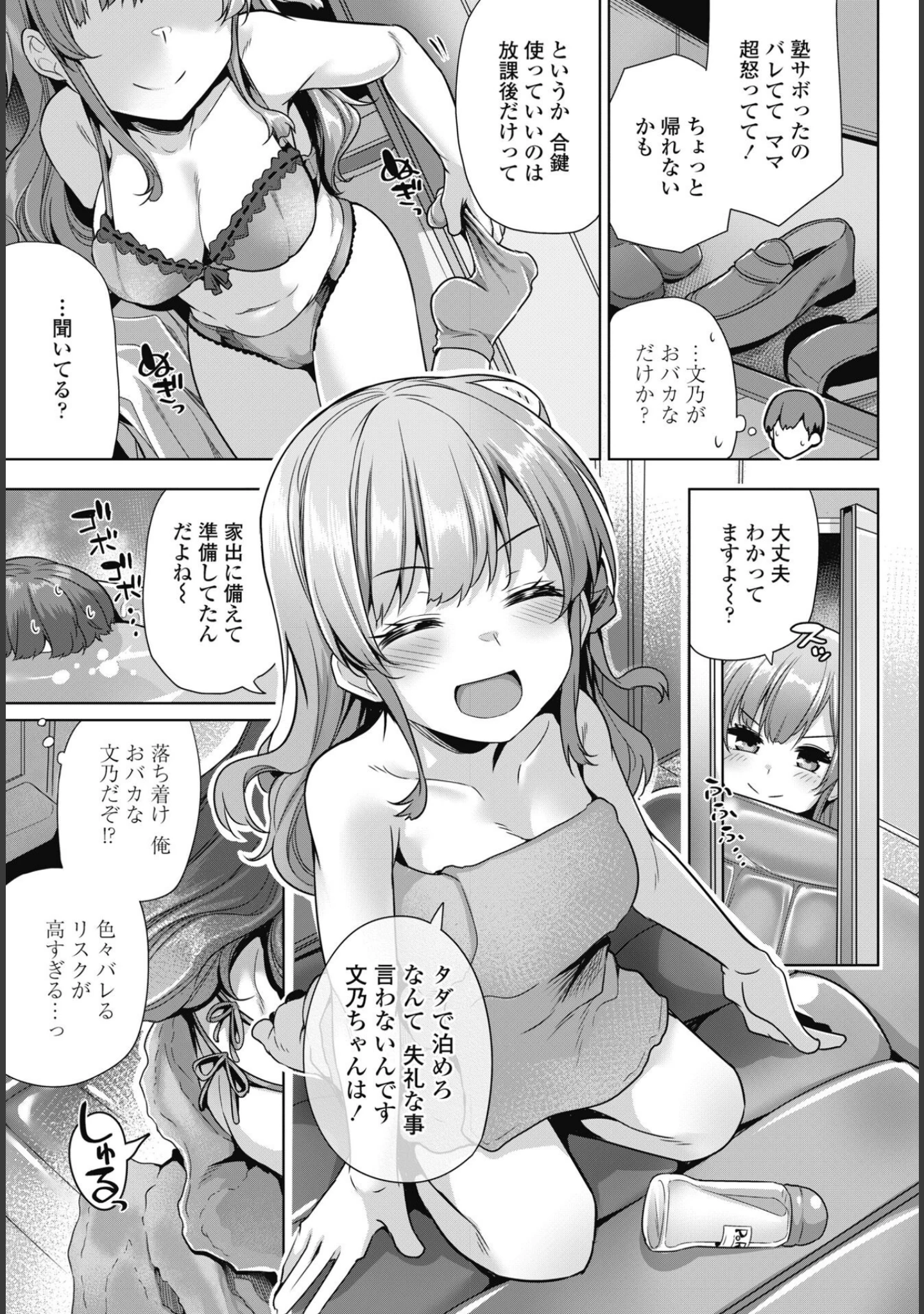 「COMICペンギンクラブ 2025年7月号【デジタル版】」（Yan-Yam） 試し読み 15ページ目