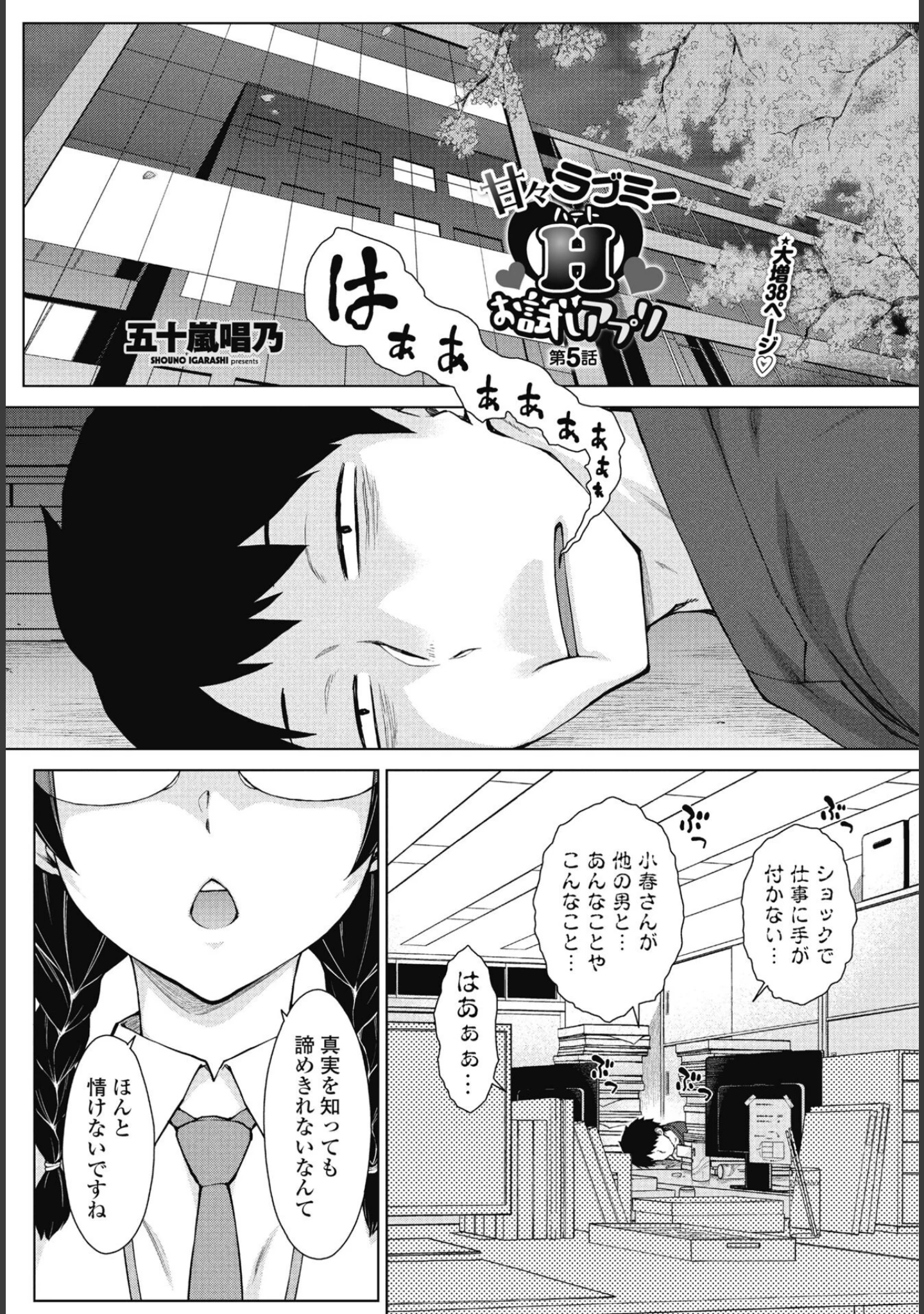 「COMICペンギンクラブ 2025年7月号【デジタル版】」（Yan-Yam） 試し読み 17ページ目