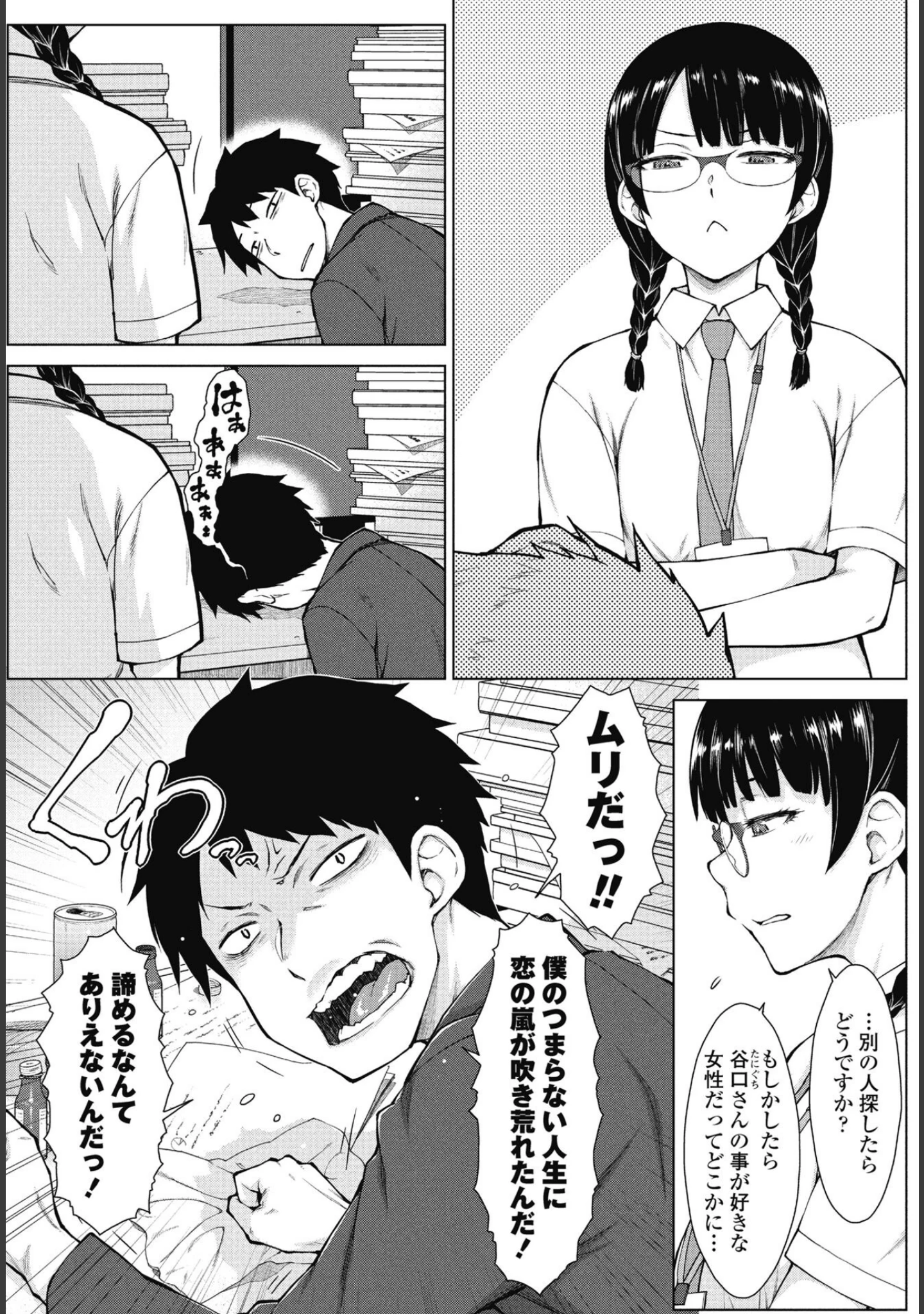 「COMICペンギンクラブ 2025年7月号【デジタル版】」（Yan-Yam） 試し読み 18ページ目
