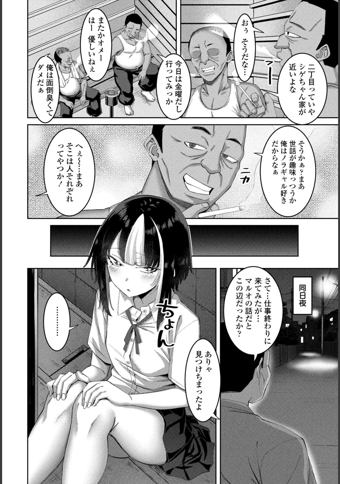 「COMICペンギンクラブ 2025年7月号【デジタル版】」（Yan-Yam） 試し読み 20ページ目