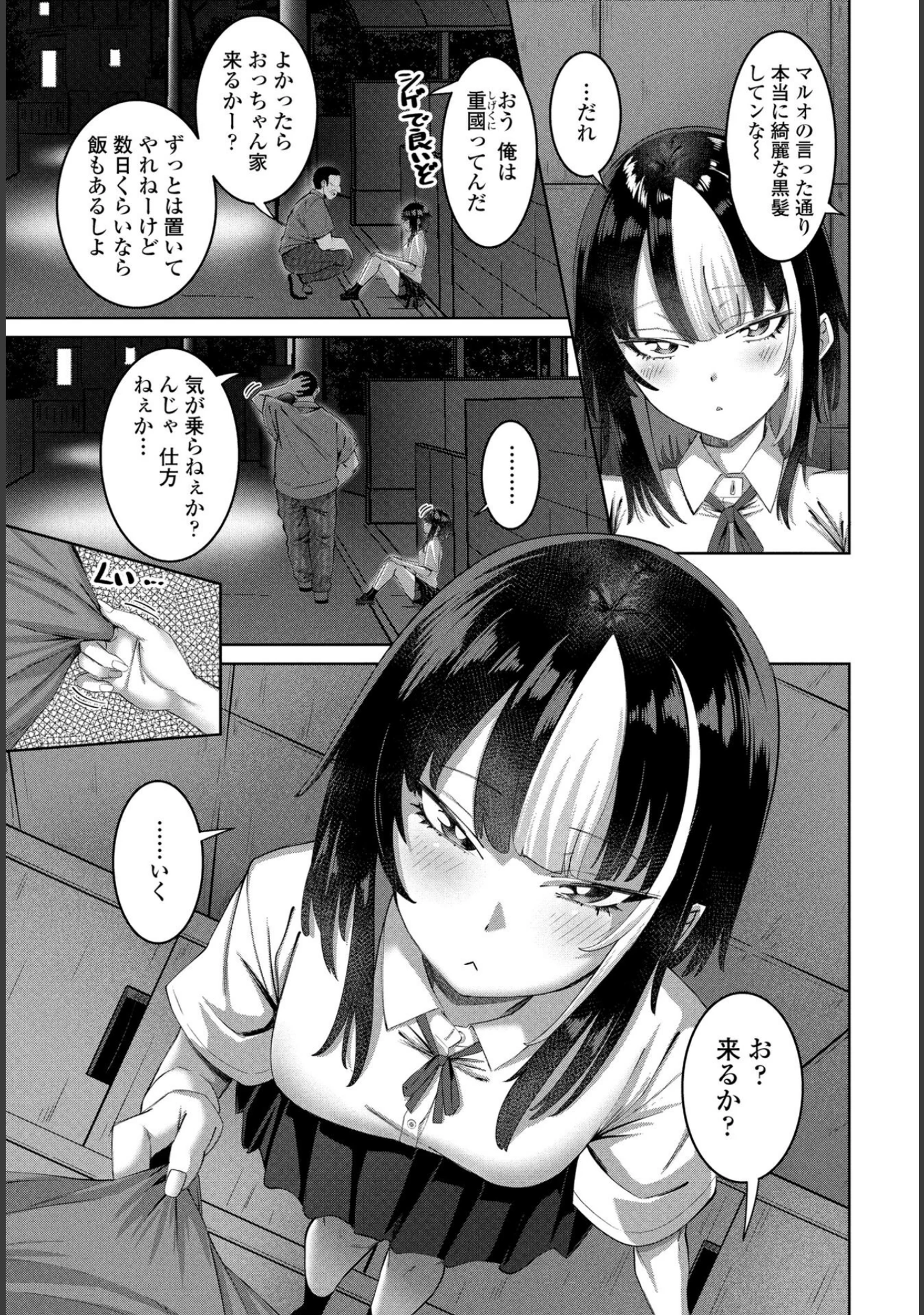 「COMICペンギンクラブ 2025年7月号【デジタル版】」（Yan-Yam） 試し読み 21ページ目