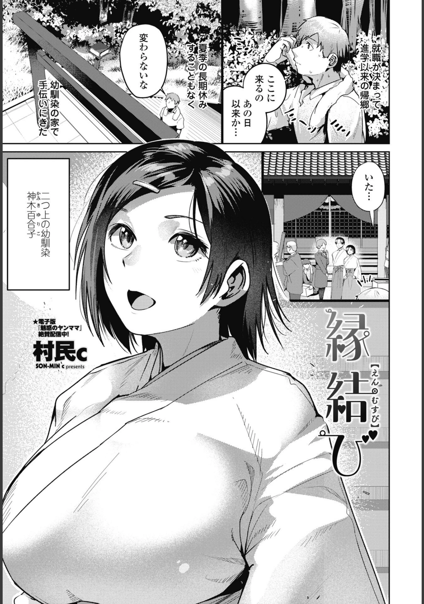 「COMICペンギンクラブ 2025年7月号【デジタル版】」（Yan-Yam） 試し読み 25ページ目