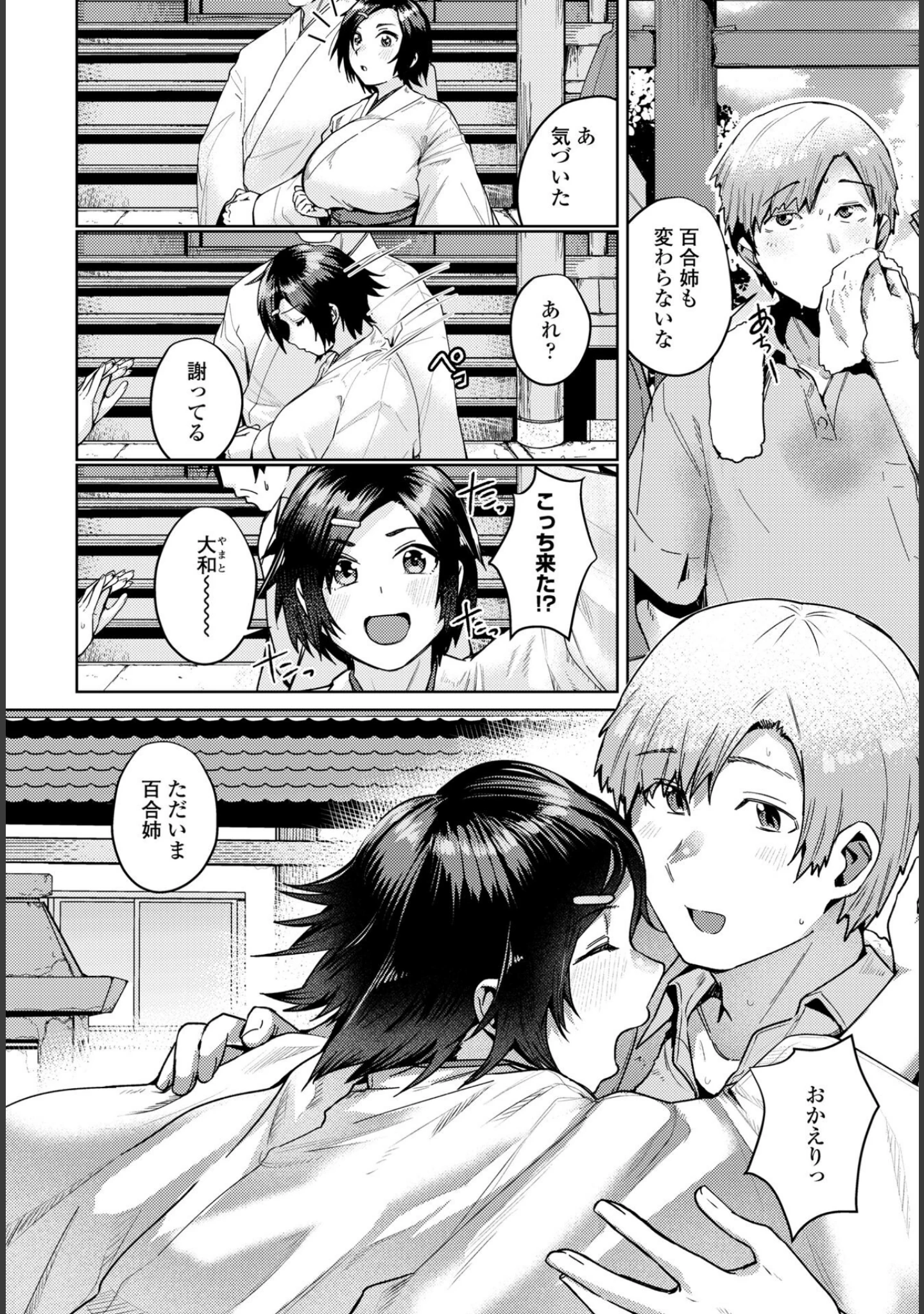 「COMICペンギンクラブ 2025年7月号【デジタル版】」（Yan-Yam） 試し読み 26ページ目