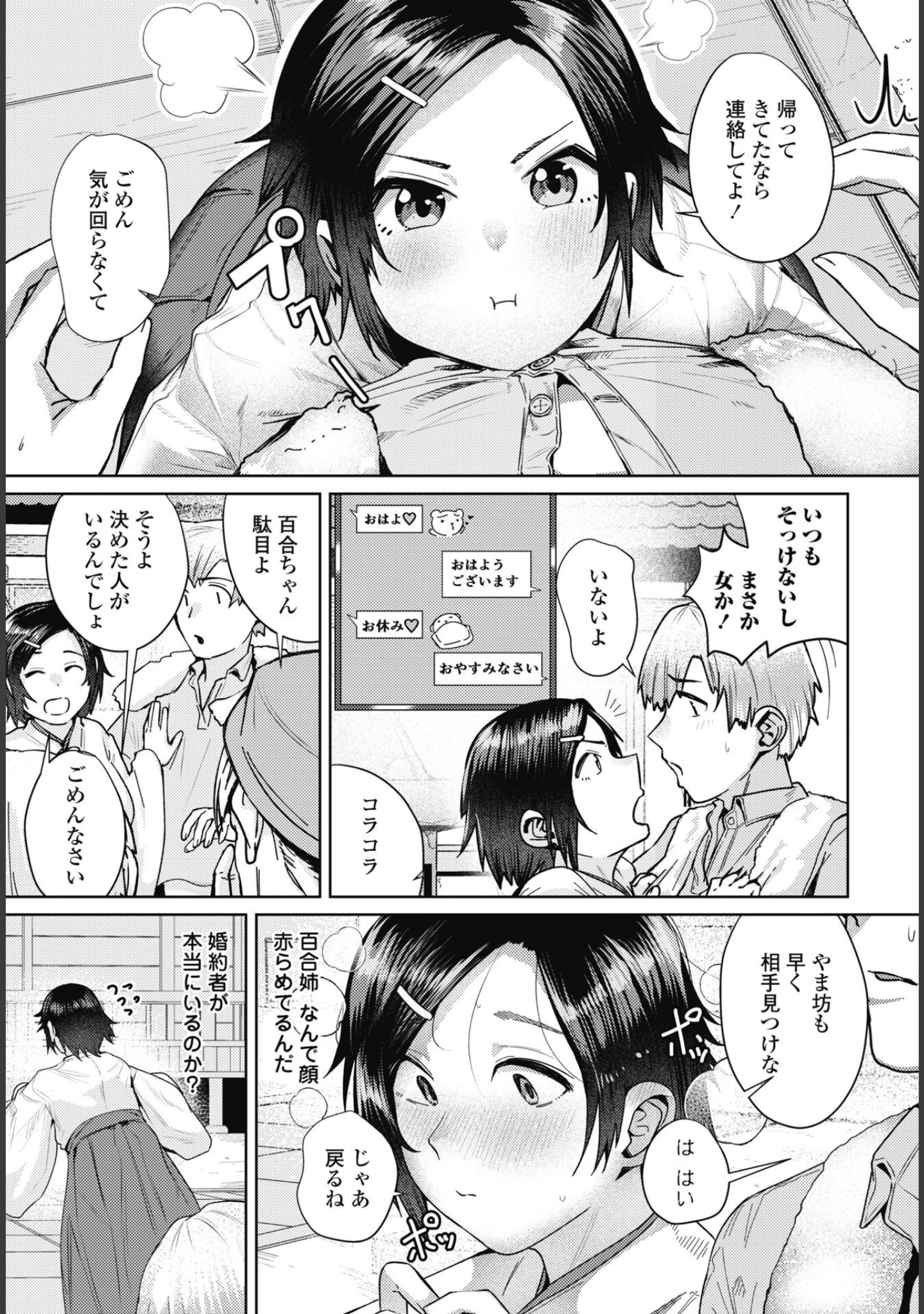 「COMICペンギンクラブ 2025年7月号【デジタル版】」（Yan-Yam） 試し読み 27ページ目