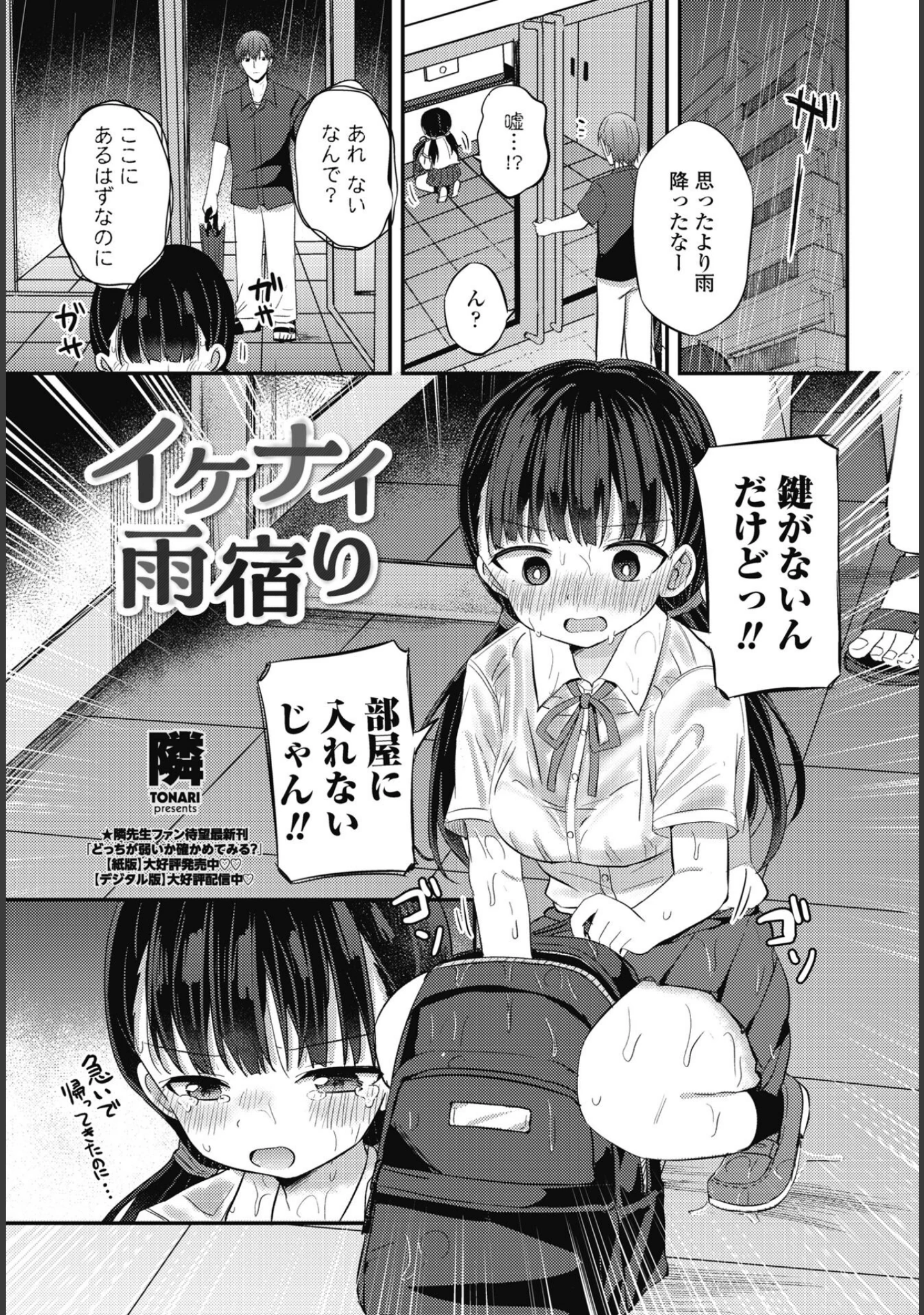 「COMICペンギンクラブ 2025年7月号【デジタル版】」（Yan-Yam） 試し読み 28ページ目
