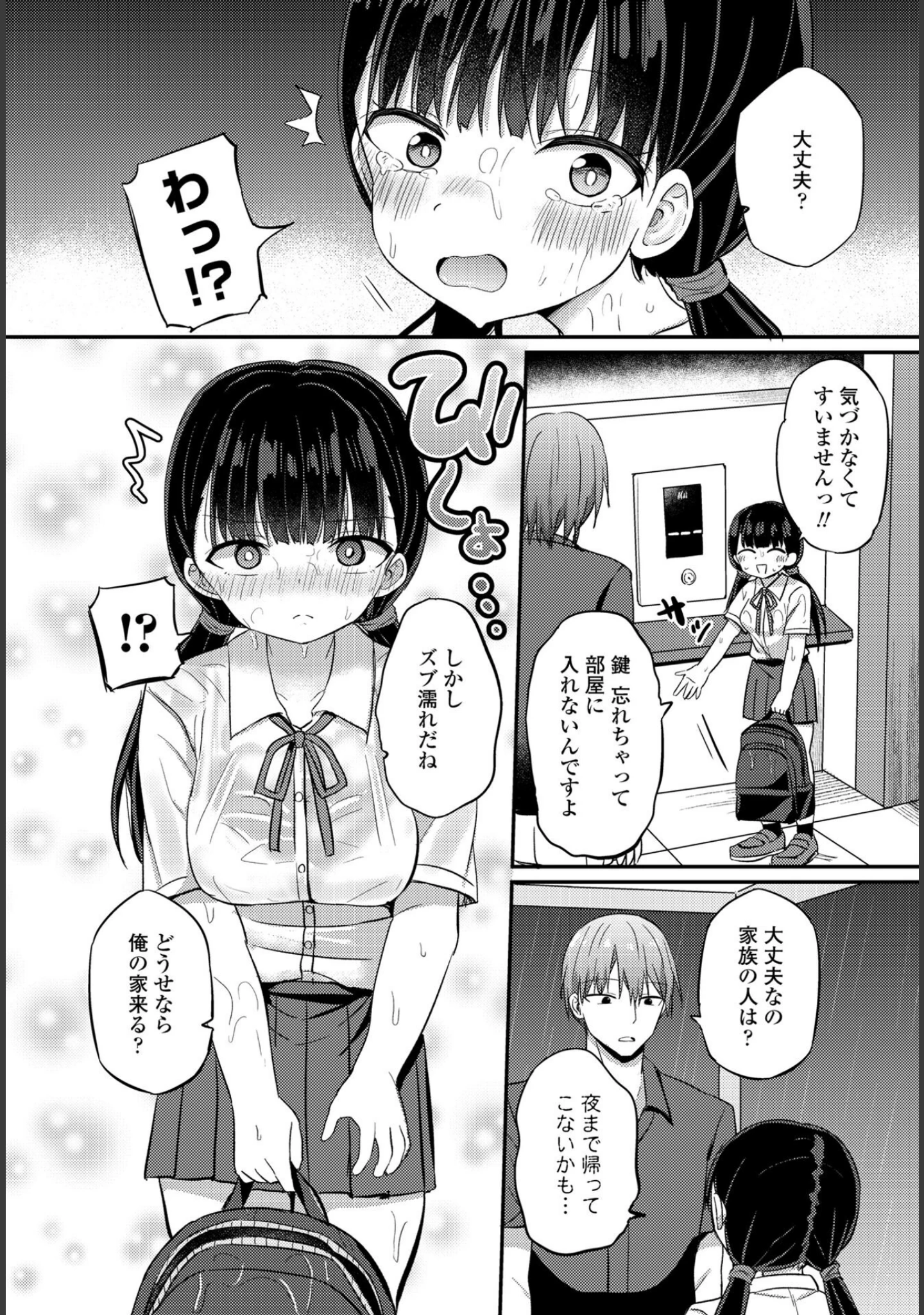 「COMICペンギンクラブ 2025年7月号【デジタル版】」（Yan-Yam） 試し読み 29ページ目