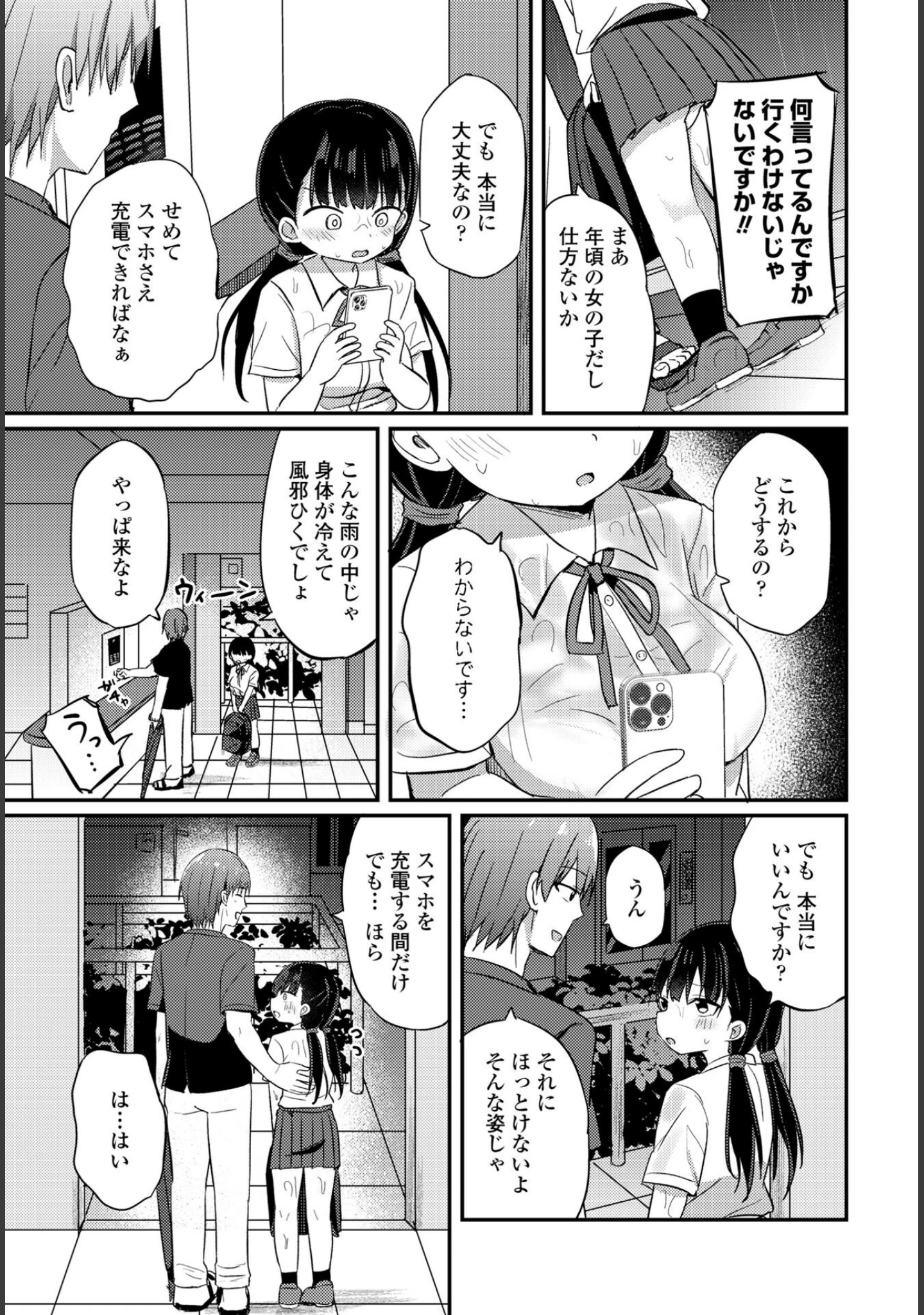 「COMICペンギンクラブ 2025年7月号【デジタル版】」（Yan-Yam） 試し読み 30ページ目