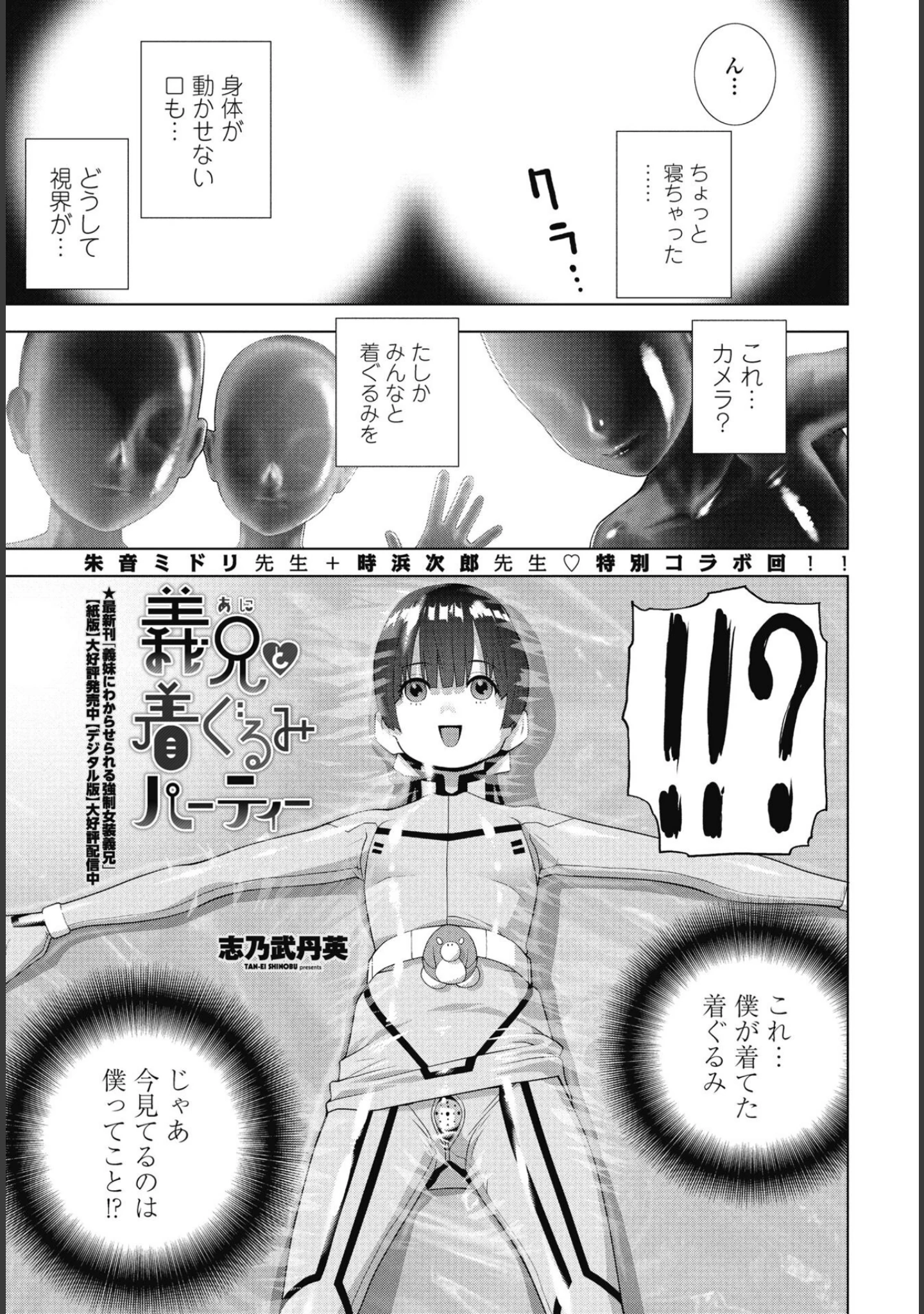 「COMICペンギンクラブ 2025年7月号【デジタル版】」（Yan-Yam） 試し読み 31ページ目