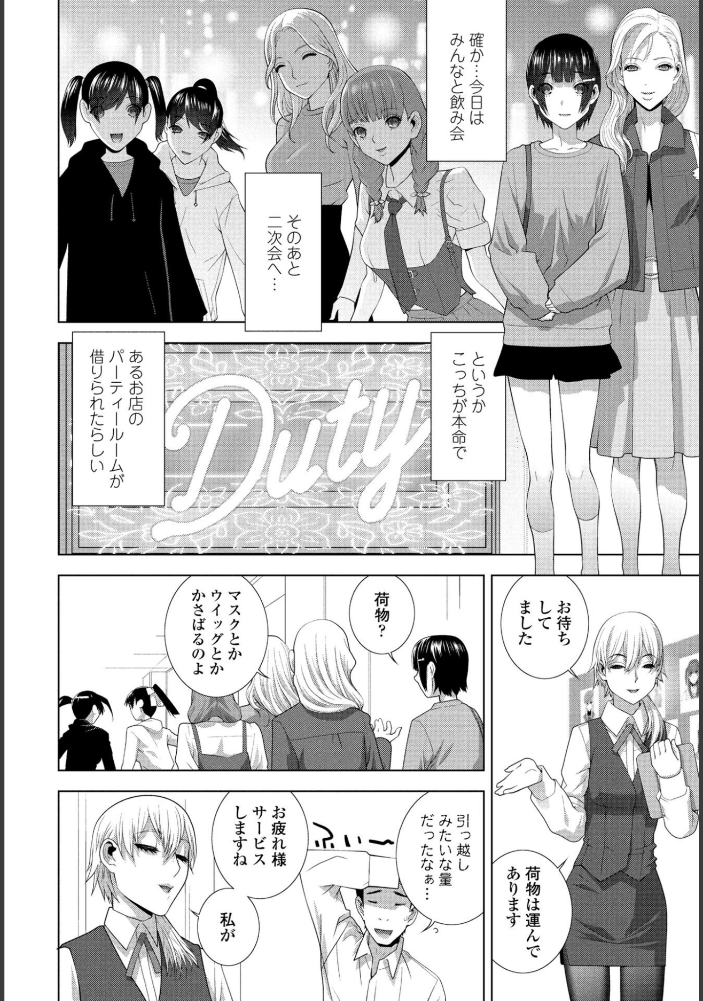 「COMICペンギンクラブ 2025年7月号【デジタル版】」（Yan-Yam） 試し読み 32ページ目