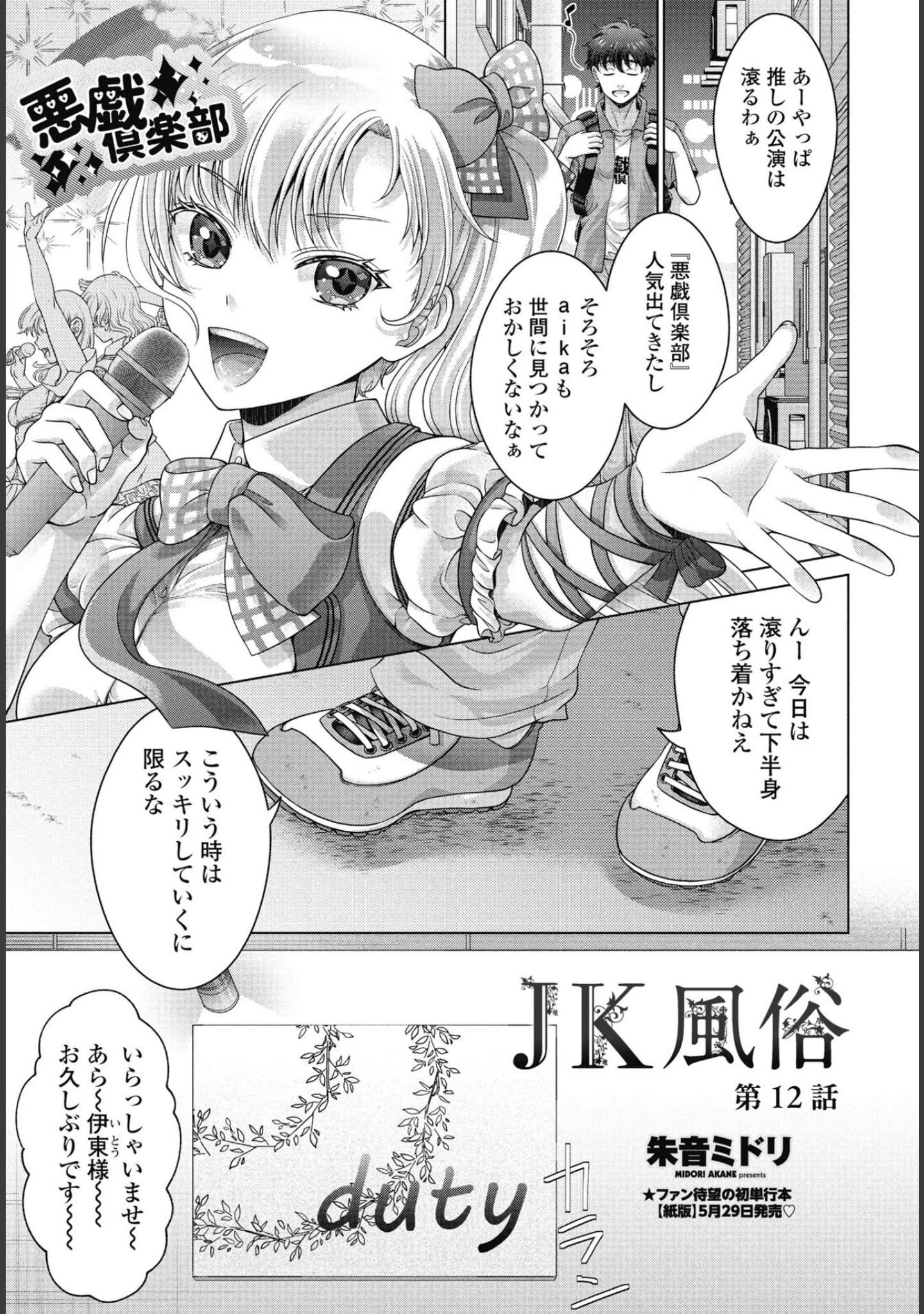 「COMICペンギンクラブ 2025年7月号【デジタル版】」（Yan-Yam） 試し読み 37ページ目