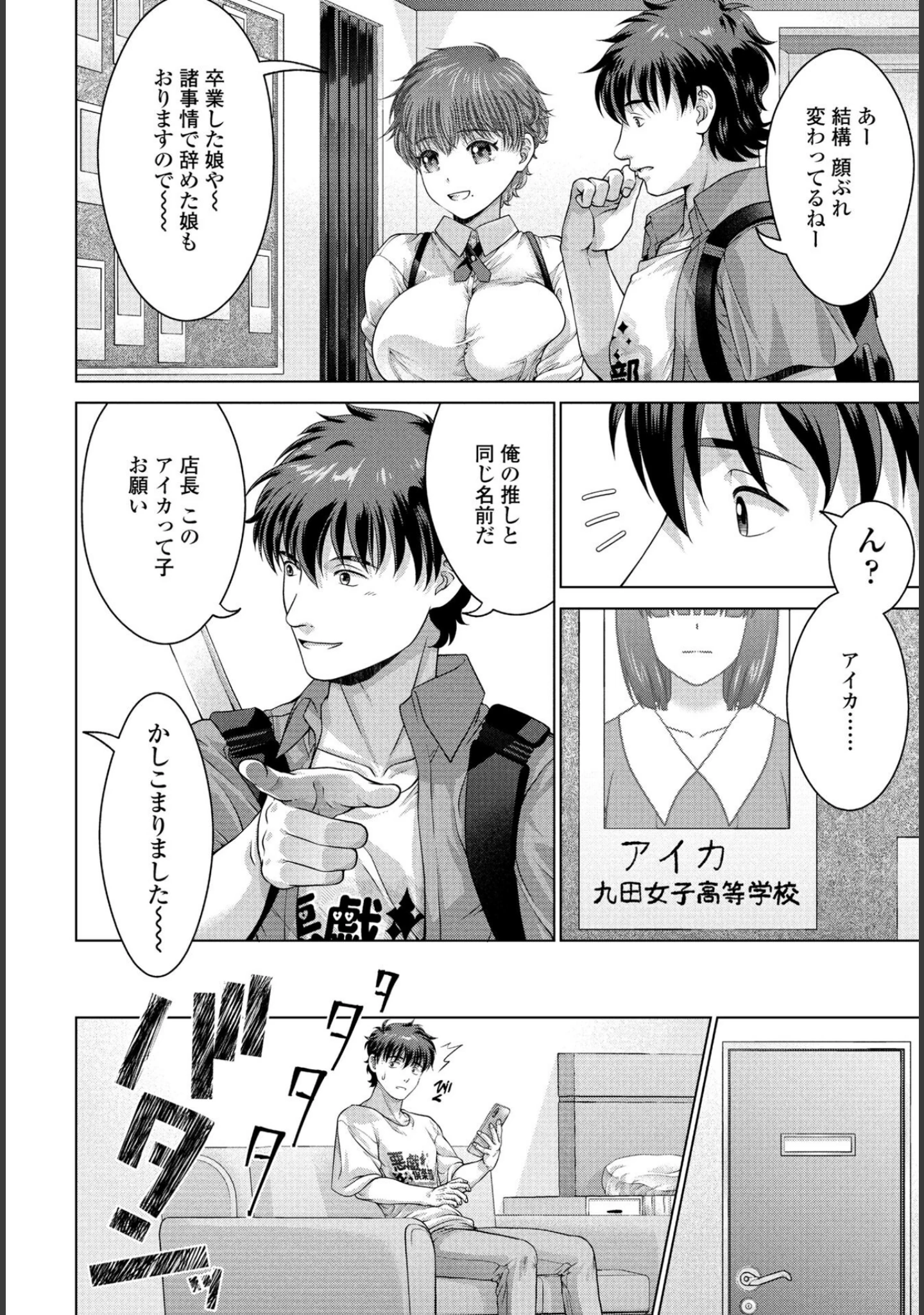 「COMICペンギンクラブ 2025年7月号【デジタル版】」（Yan-Yam） 試し読み 38ページ目
