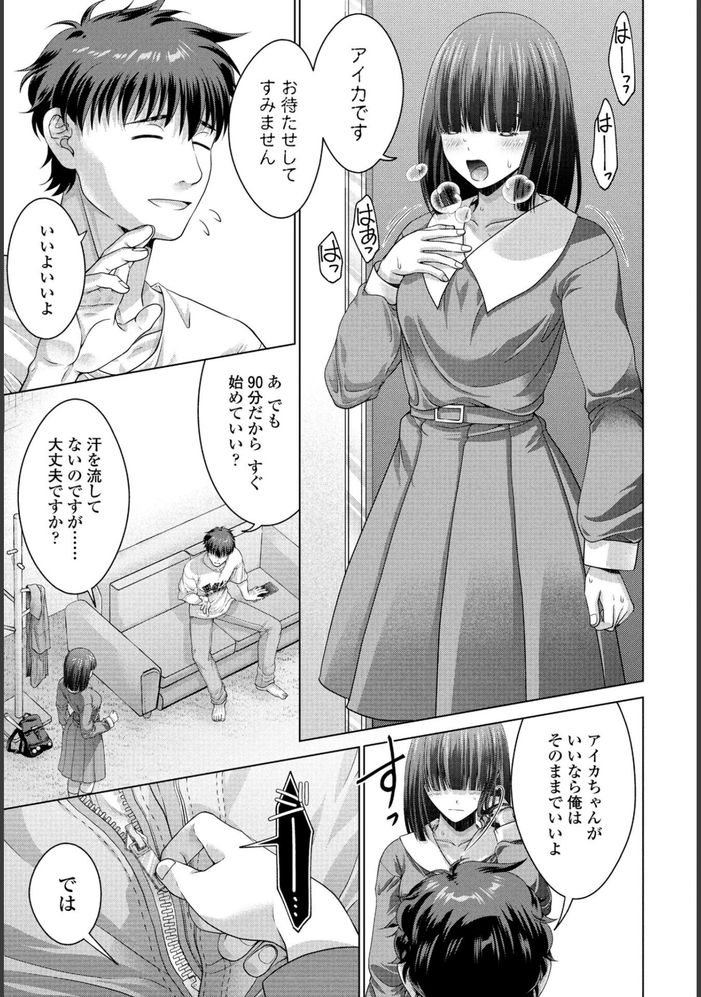 「COMICペンギンクラブ 2025年7月号【デジタル版】」（Yan-Yam） 試し読み 39ページ目