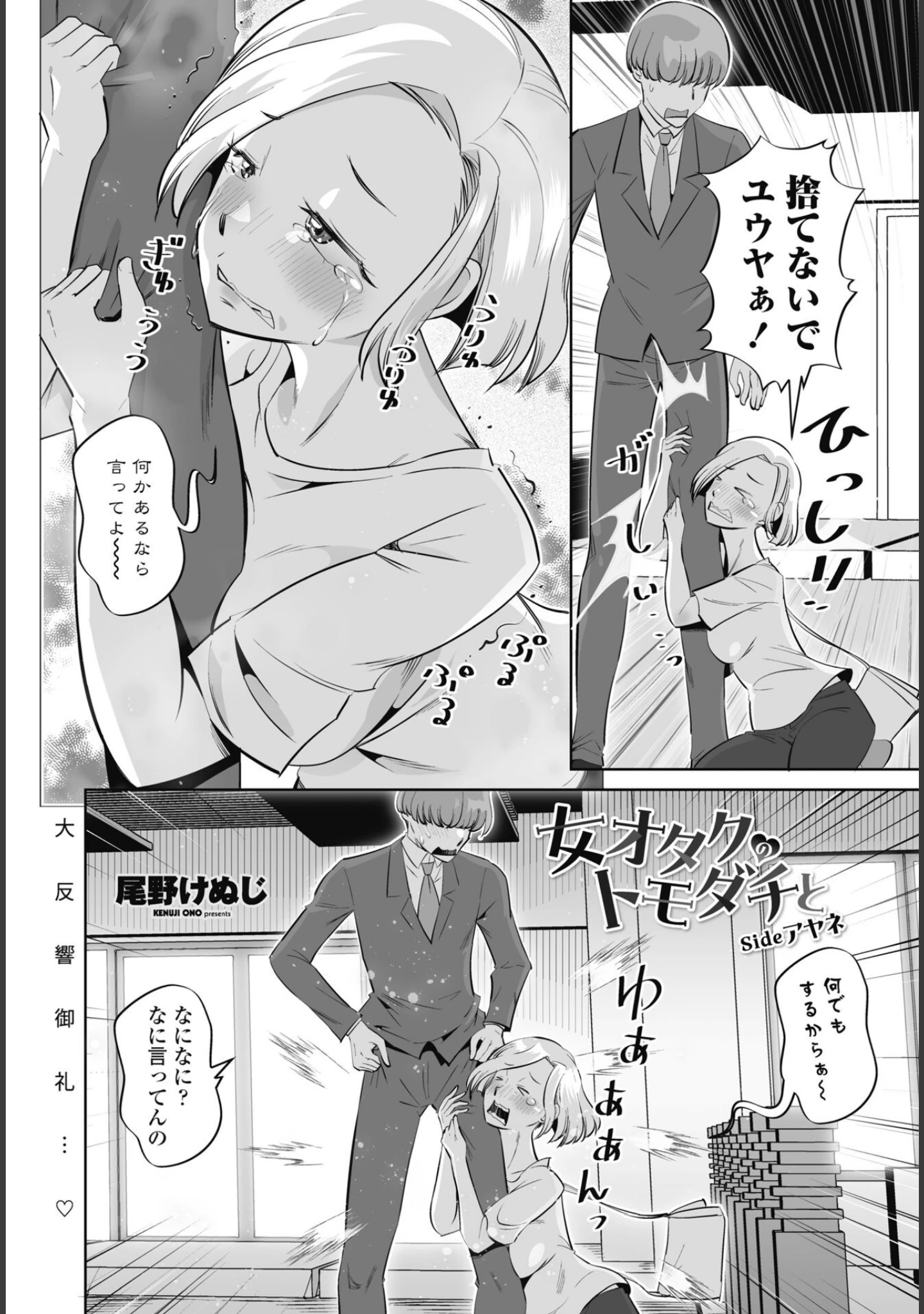 「COMICペンギンクラブ 2025年7月号【デジタル版】」（Yan-Yam） 試し読み 40ページ目