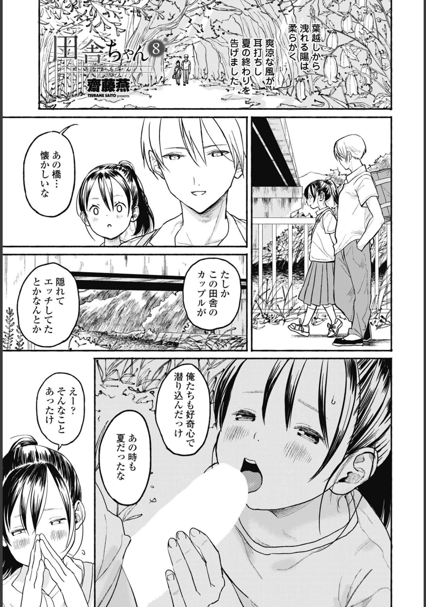 「COMICペンギンクラブ 2025年7月号【デジタル版】」（Yan-Yam） 試し読み 43ページ目