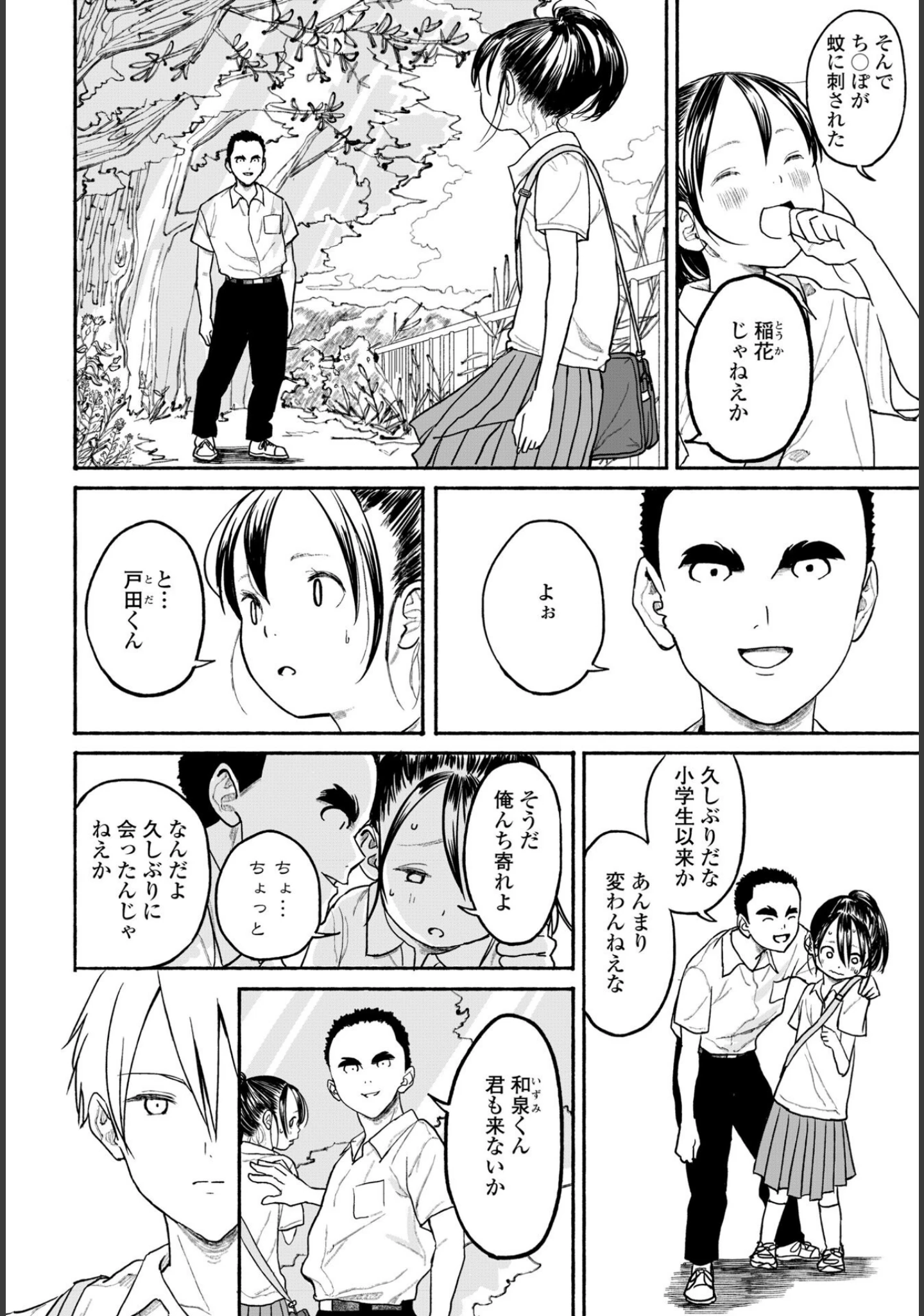 「COMICペンギンクラブ 2025年7月号【デジタル版】」（Yan-Yam） 試し読み 44ページ目
