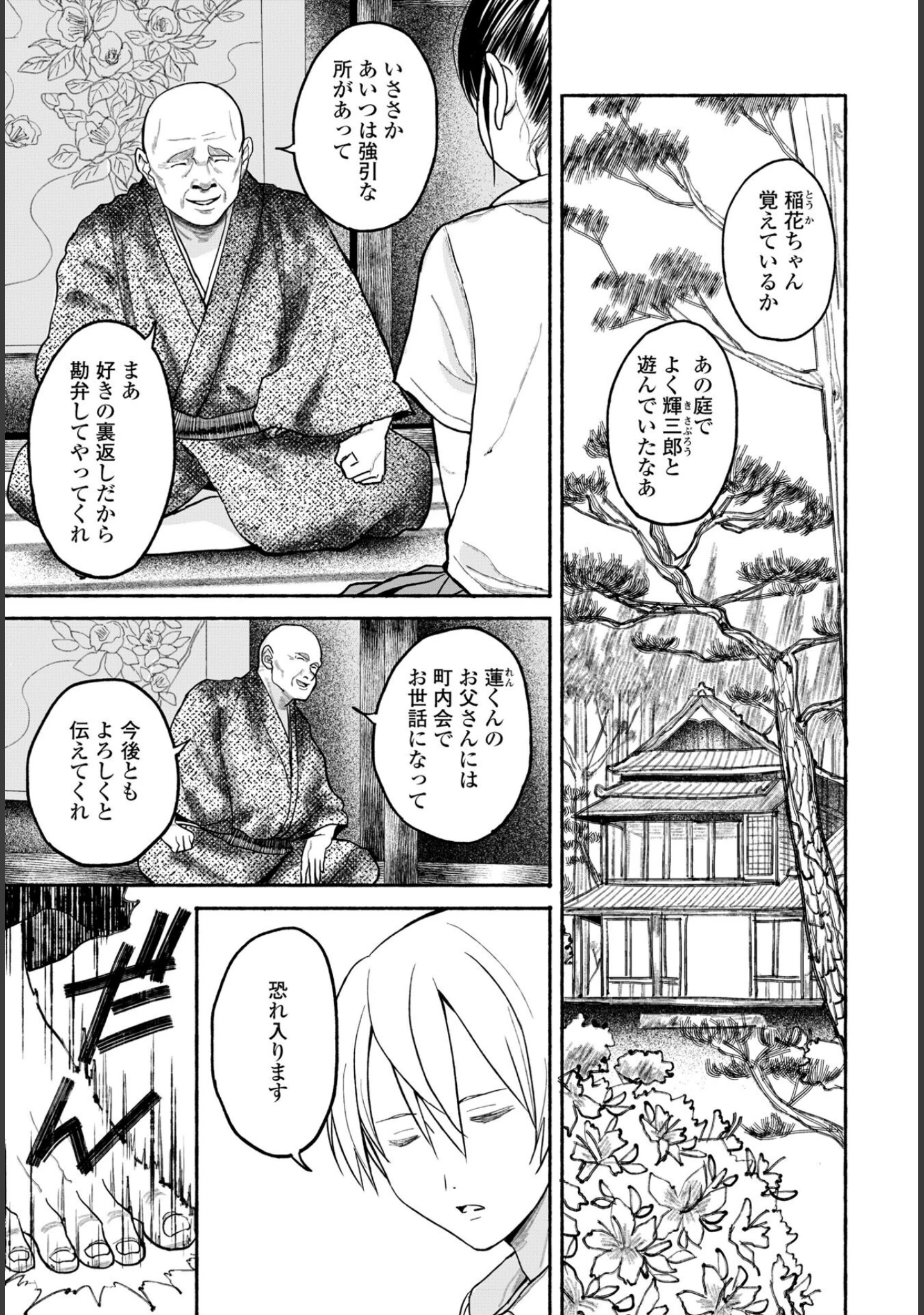 「COMICペンギンクラブ 2025年7月号【デジタル版】」（Yan-Yam） 試し読み 45ページ目