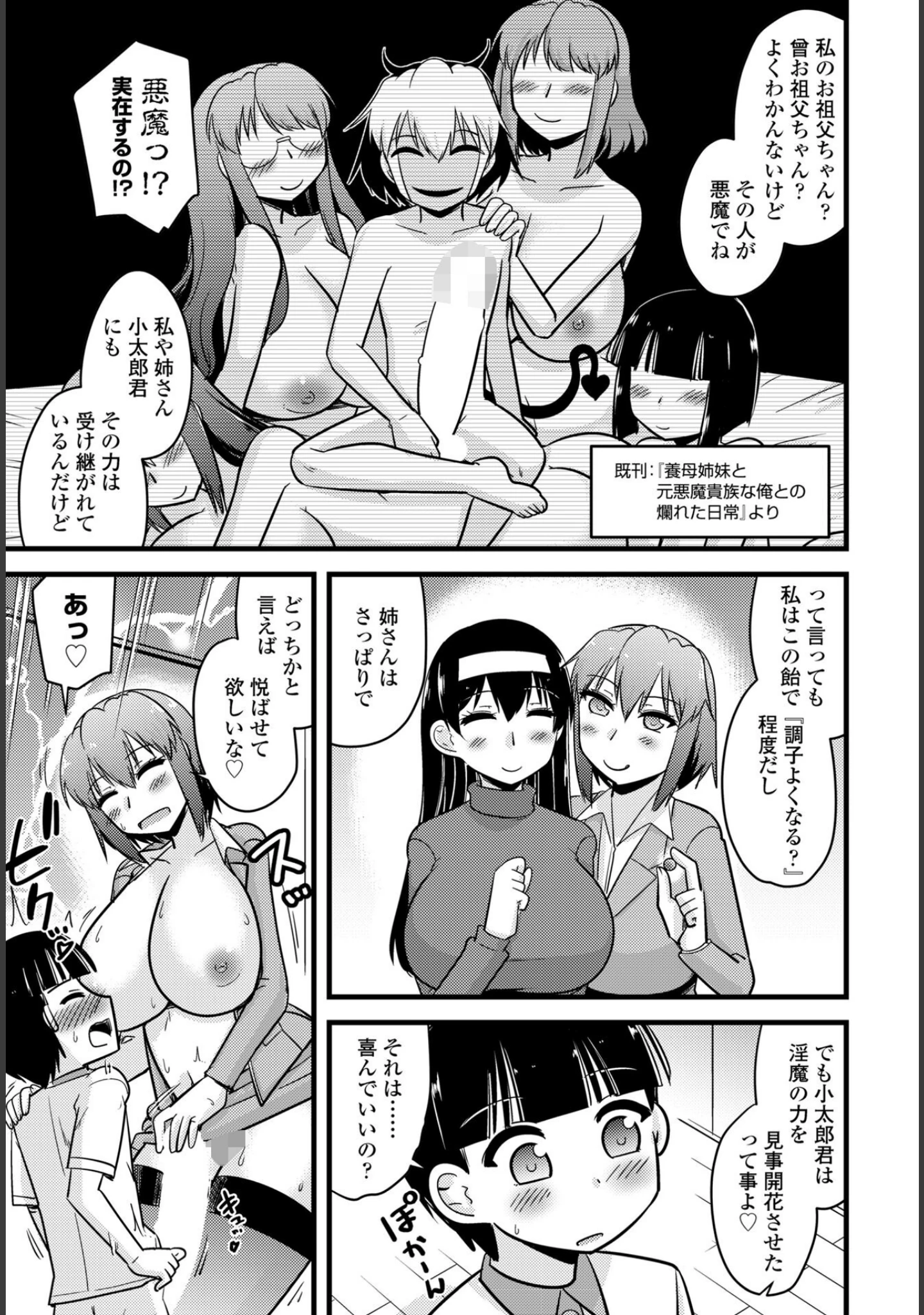 「COMICペンギンクラブ 2025年7月号【デジタル版】」（Yan-Yam） 試し読み 51ページ目