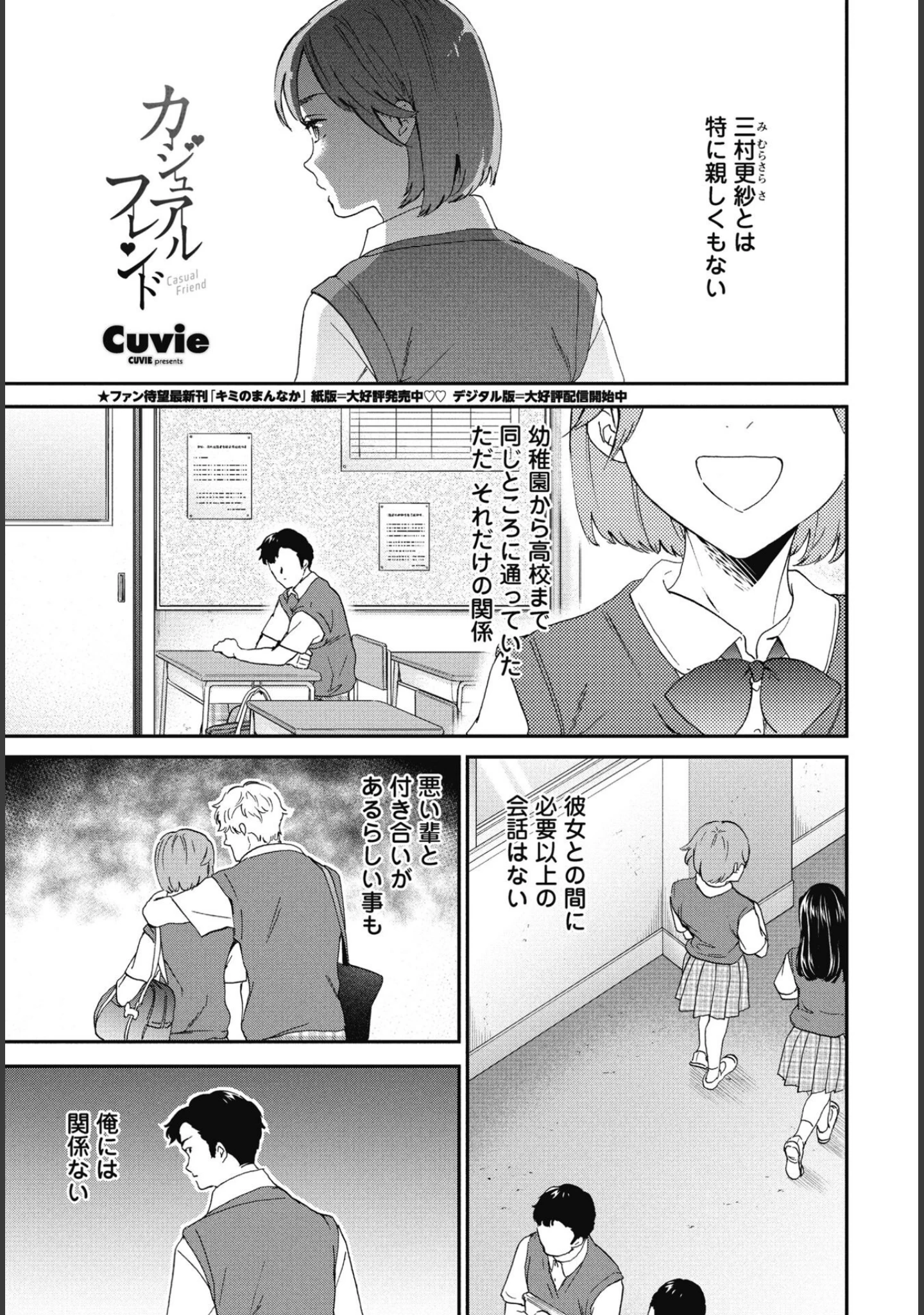 「COMICペンギンクラブ 2025年7月号【デジタル版】」（Yan-Yam） 試し読み 7ページ目