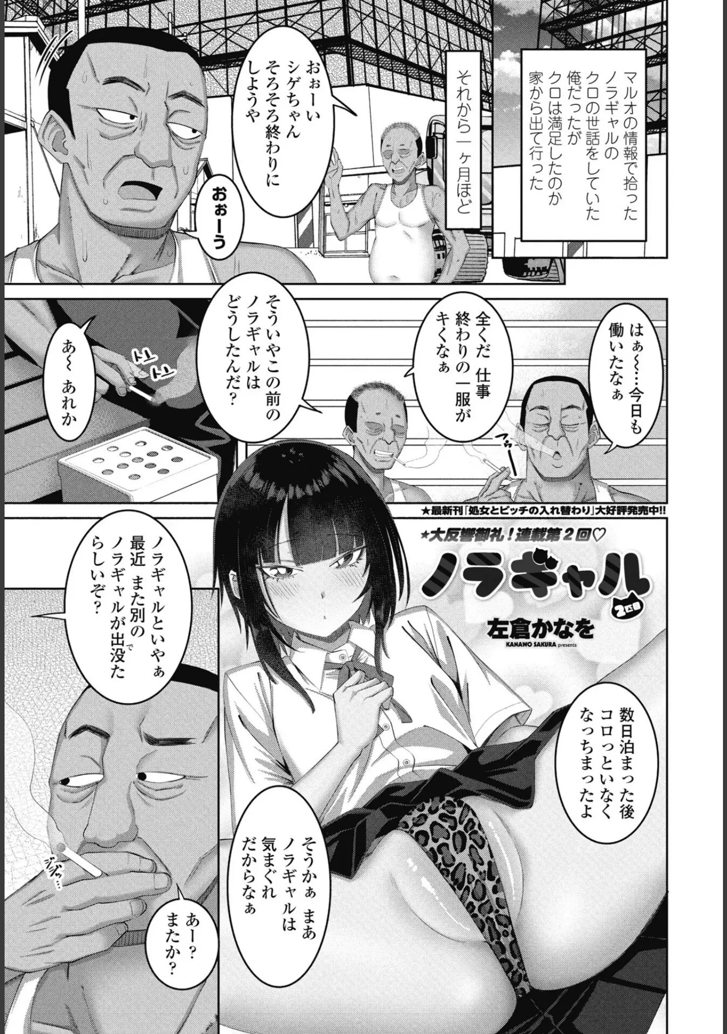 「COMICペンギンクラブ 2025年8月号【デジタル版】」（Yan-Yam） 試し読み 16ページ目