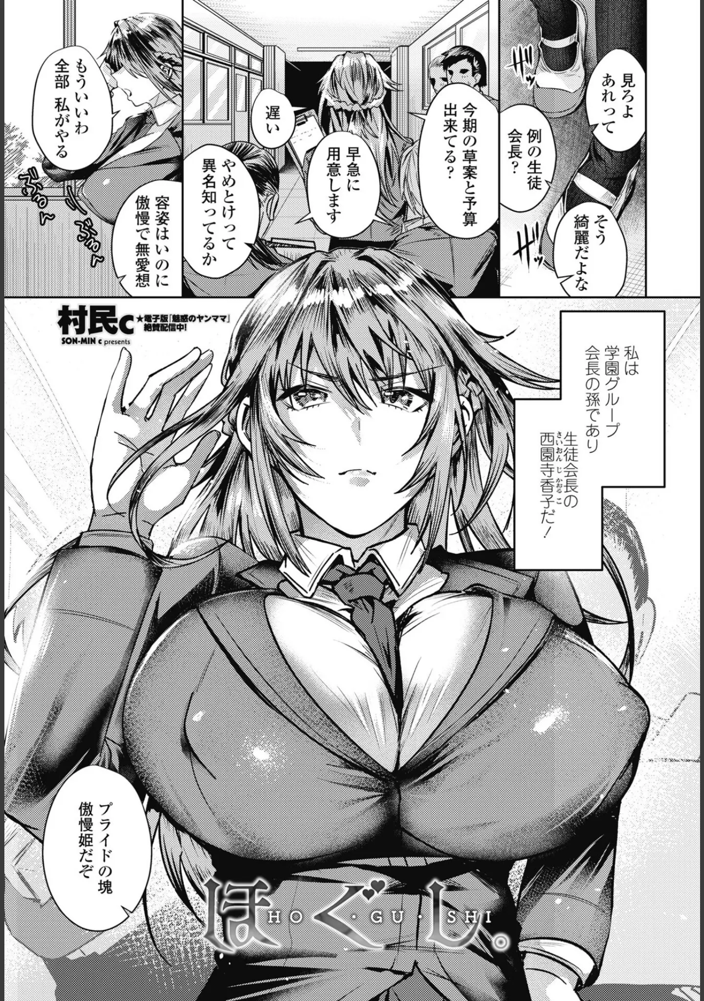 「COMICペンギンクラブ 2025年8月号【デジタル版】」（Yan-Yam） 試し読み 19ページ目
