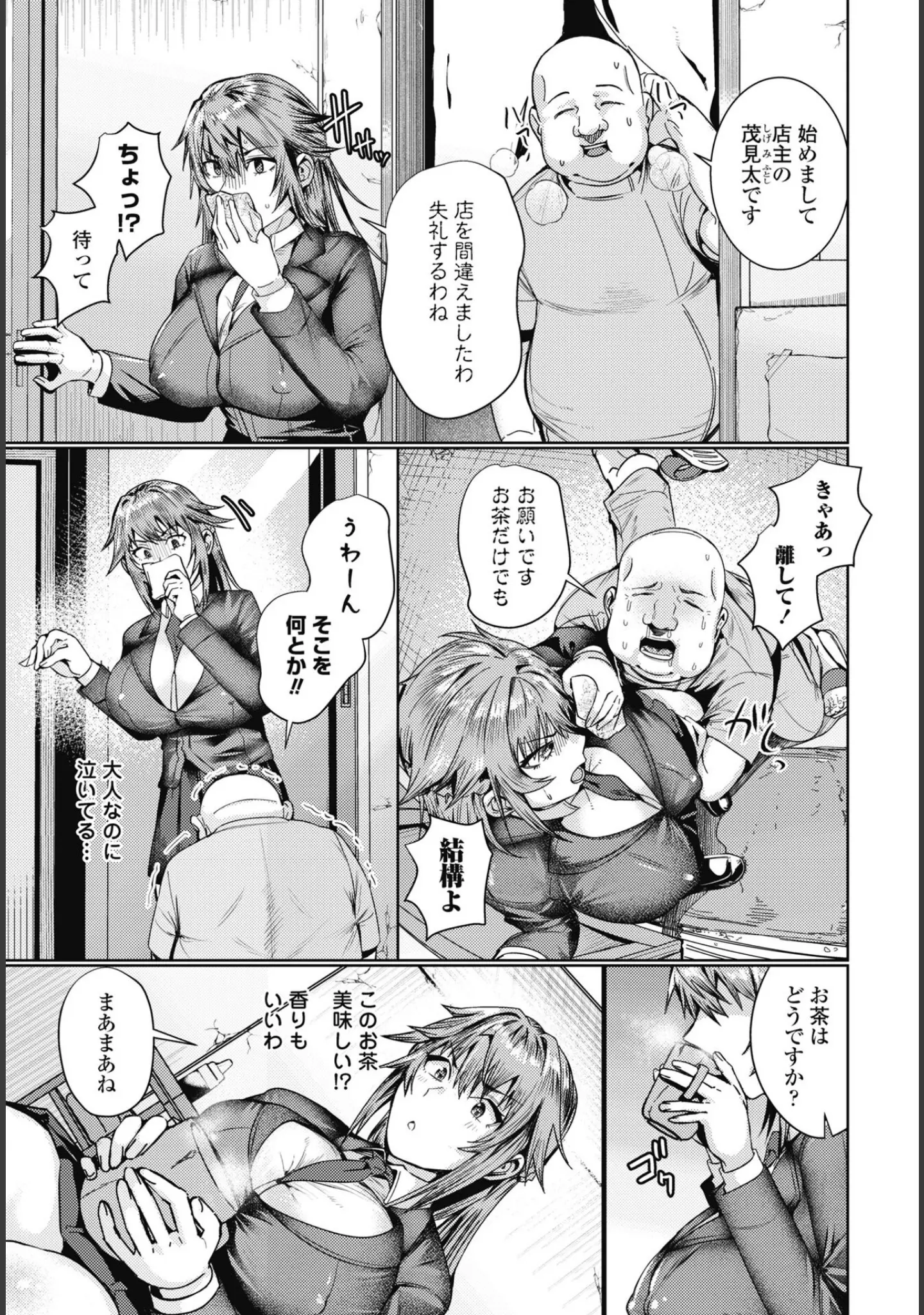「COMICペンギンクラブ 2025年8月号【デジタル版】」（Yan-Yam） 試し読み 21ページ目