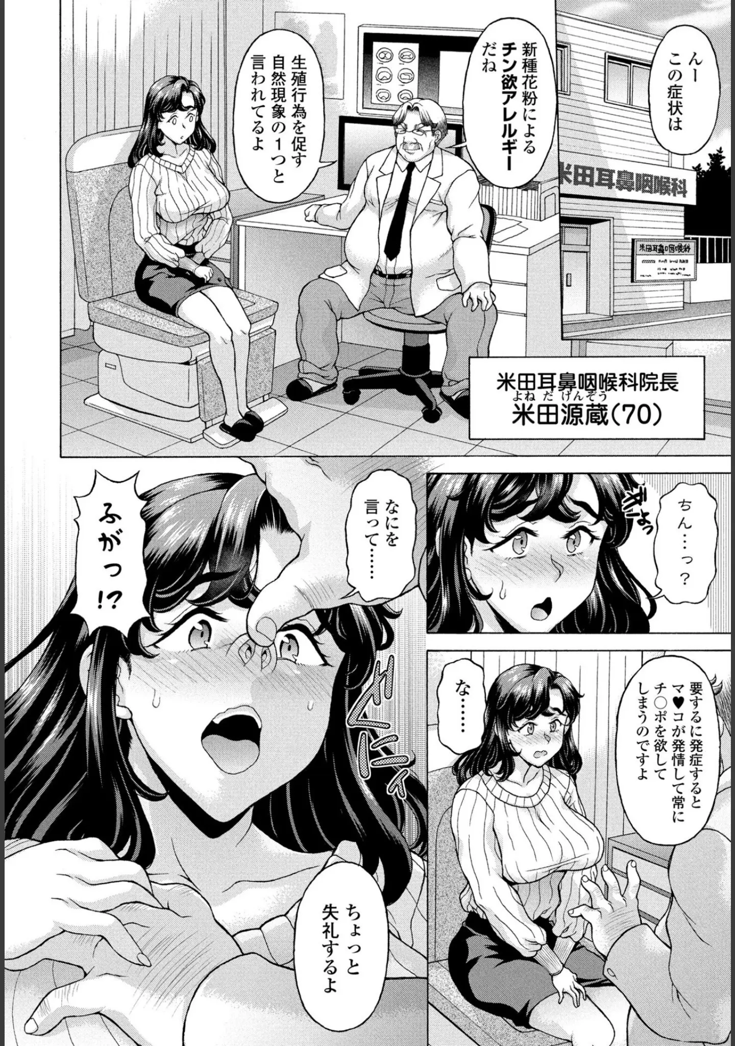 「COMICペンギンクラブ 2025年8月号【デジタル版】」（Yan-Yam） 試し読み 29ページ目