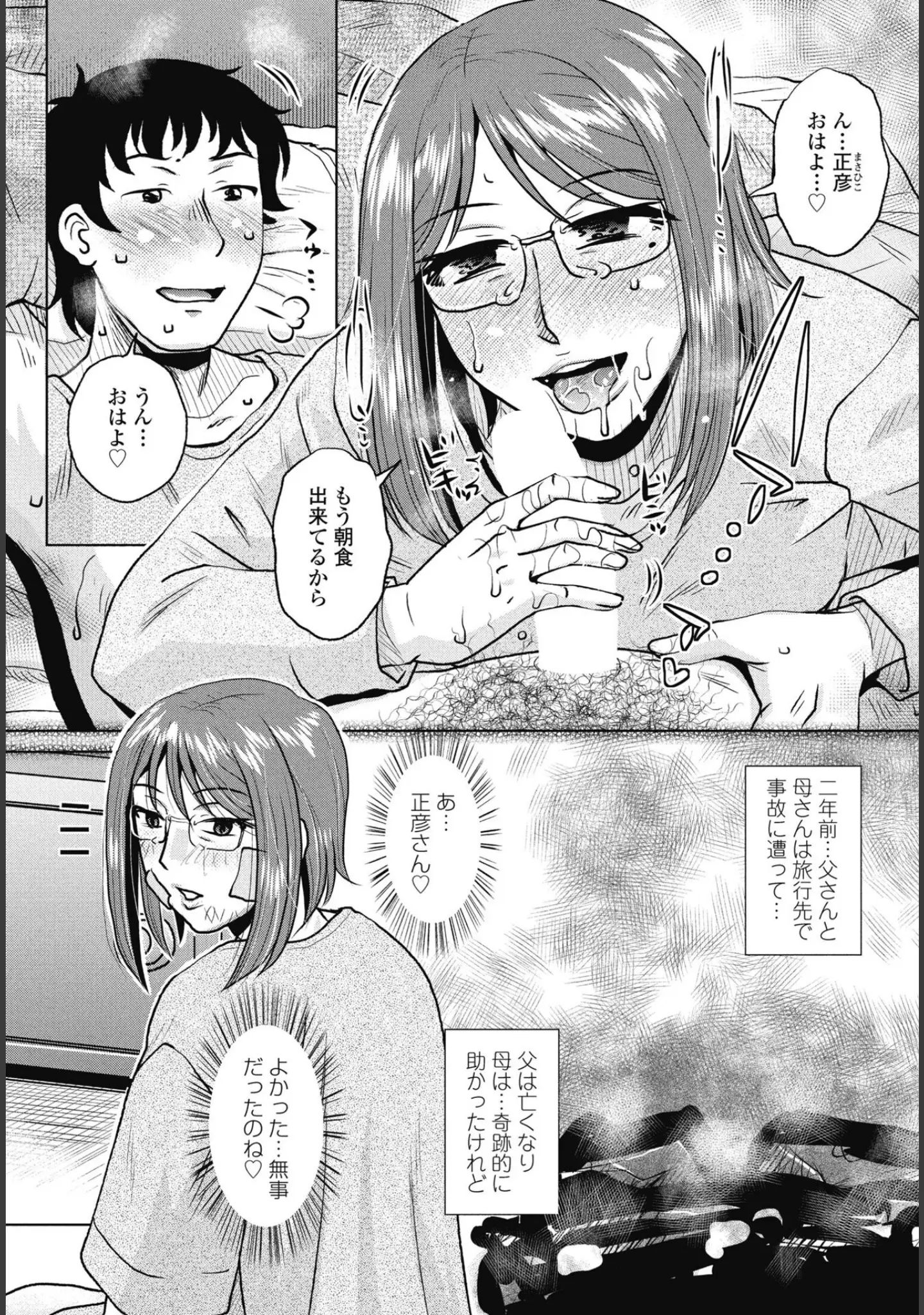 「COMICペンギンクラブ 2025年8月号【デジタル版】」（Yan-Yam） 試し読み 33ページ目