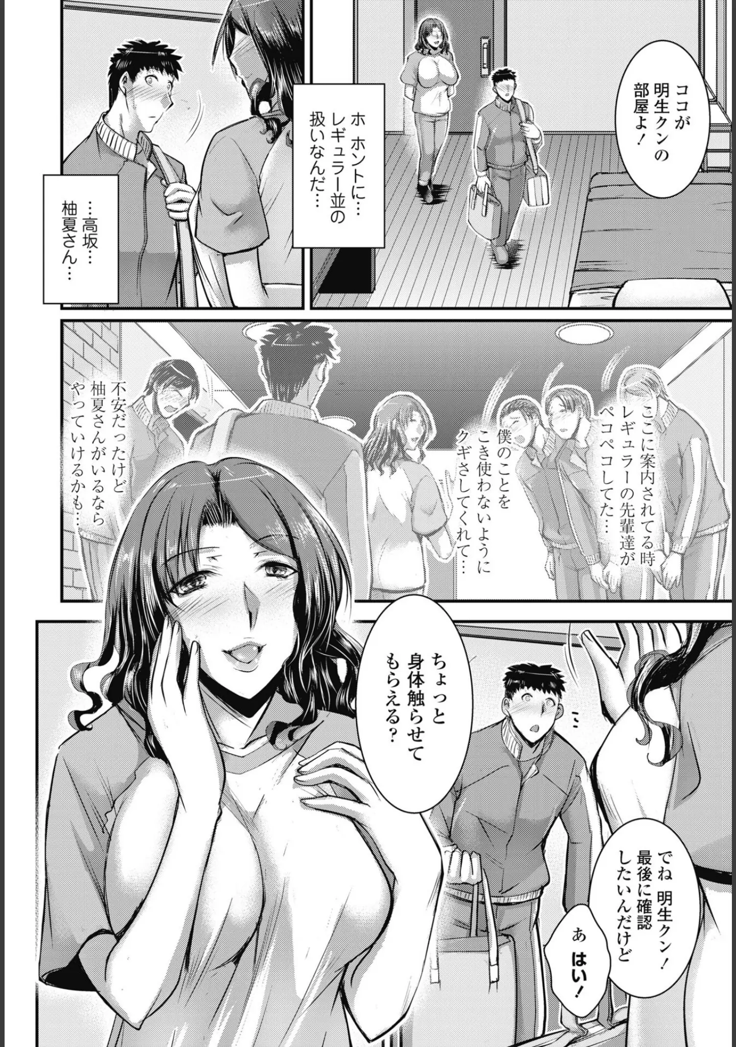 「COMICペンギンクラブ 2025年8月号【デジタル版】」（Yan-Yam） 試し読み 35ページ目