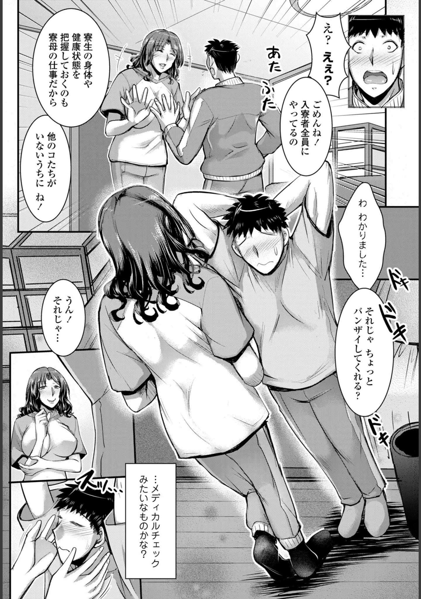 「COMICペンギンクラブ 2025年8月号【デジタル版】」（Yan-Yam） 試し読み 36ページ目