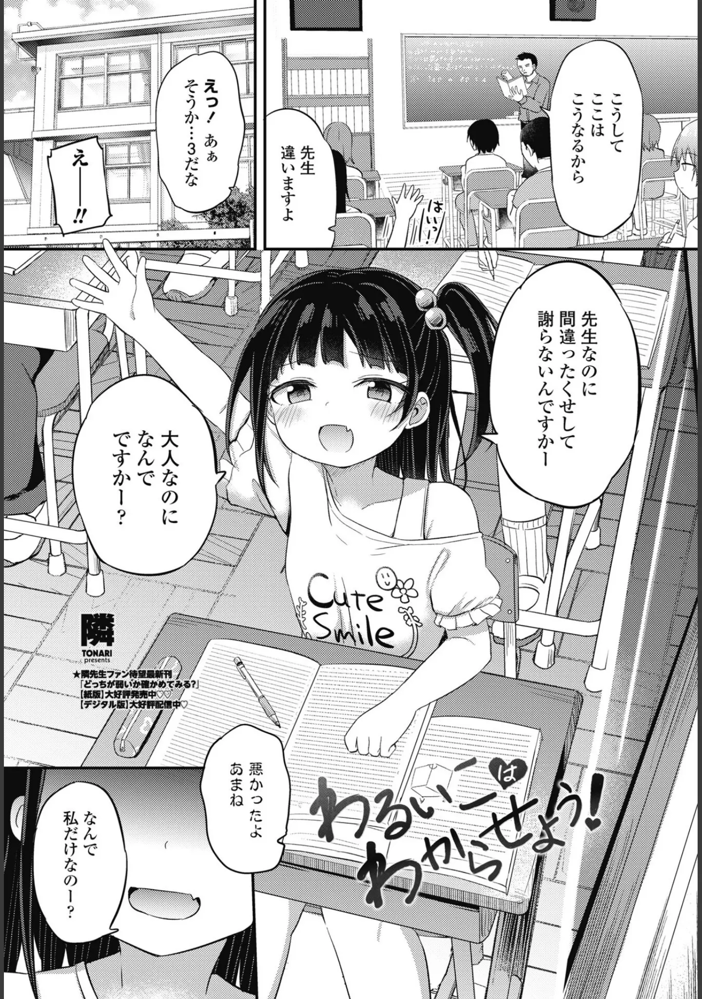 「COMICペンギンクラブ 2025年8月号【デジタル版】」（Yan-Yam） 試し読み 37ページ目