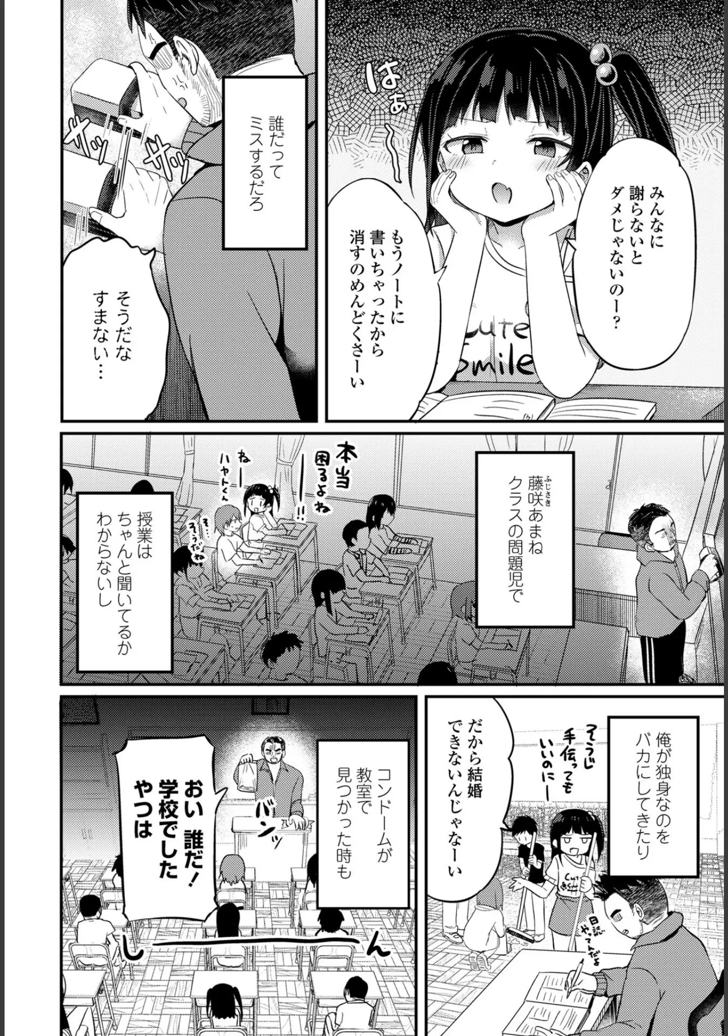 「COMICペンギンクラブ 2025年8月号【デジタル版】」（Yan-Yam） 試し読み 38ページ目