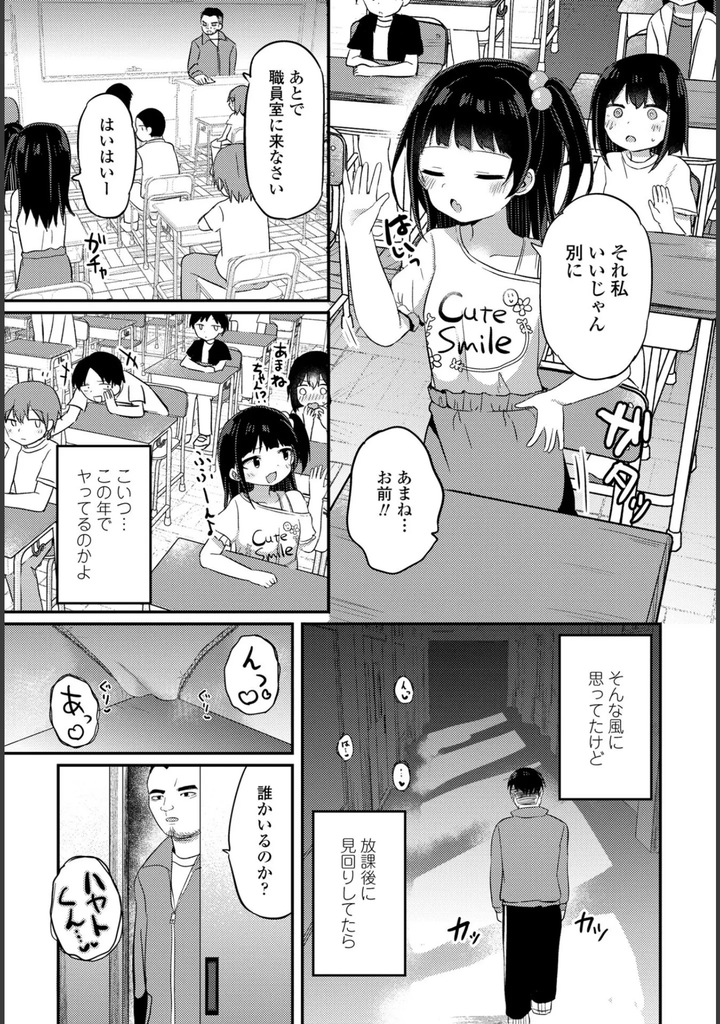 「COMICペンギンクラブ 2025年8月号【デジタル版】」（Yan-Yam） 試し読み 39ページ目