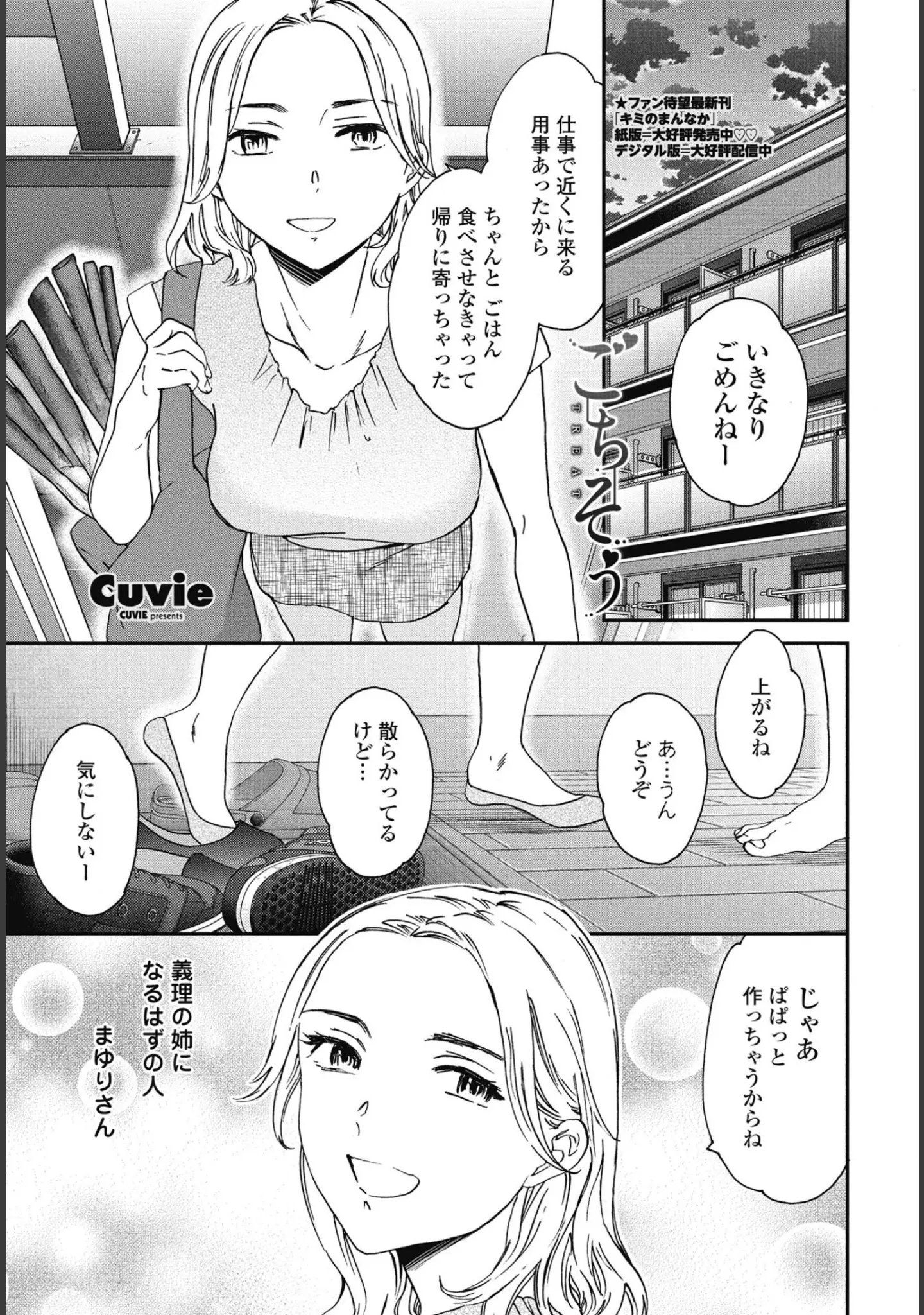 「COMICペンギンクラブ 2025年8月号【デジタル版】」（Yan-Yam） 試し読み 4ページ目