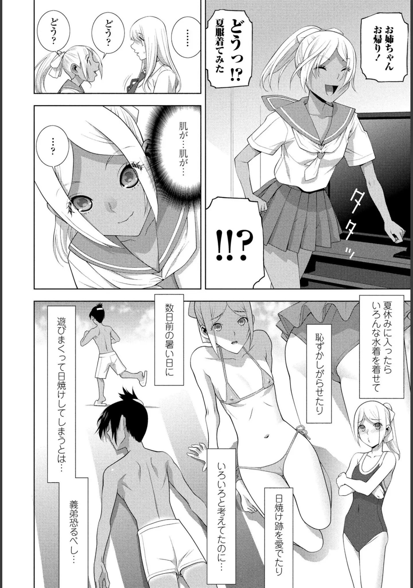「COMICペンギンクラブ 2025年8月号【デジタル版】」（Yan-Yam） 試し読み 41ページ目