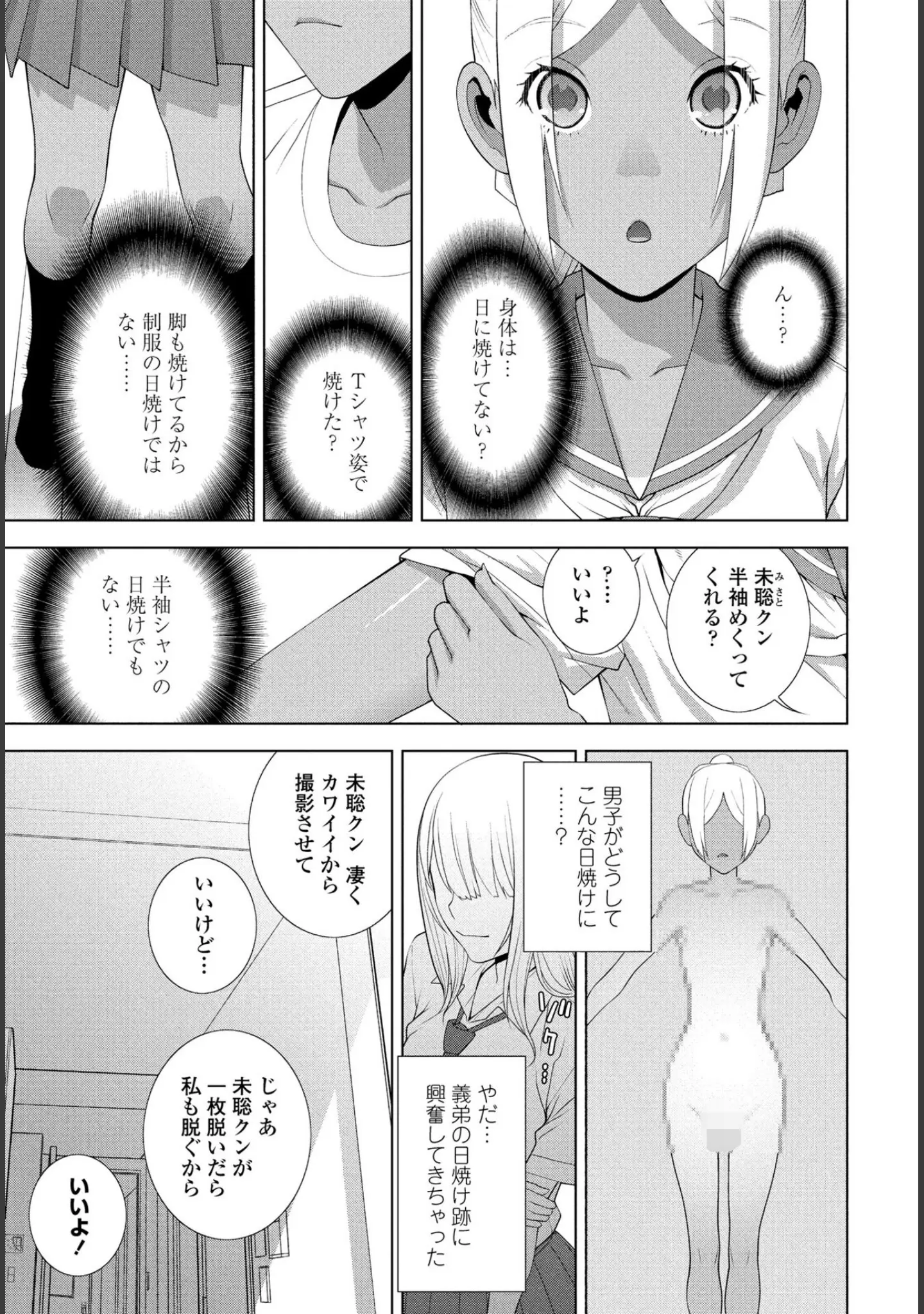 「COMICペンギンクラブ 2025年8月号【デジタル版】」（Yan-Yam） 試し読み 42ページ目