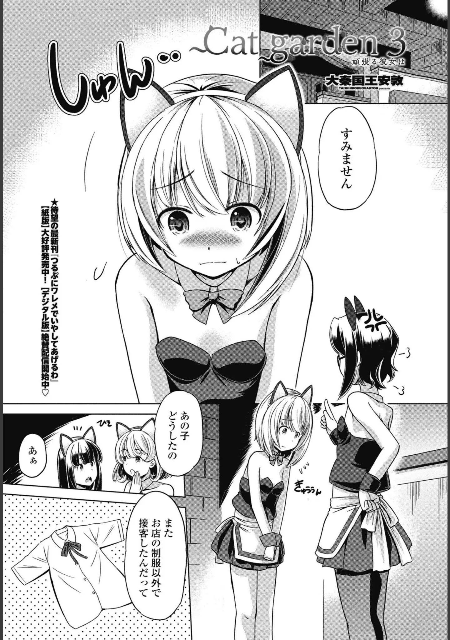 「COMICペンギンクラブ 2025年8月号【デジタル版】」（Yan-Yam） 試し読み 49ページ目
