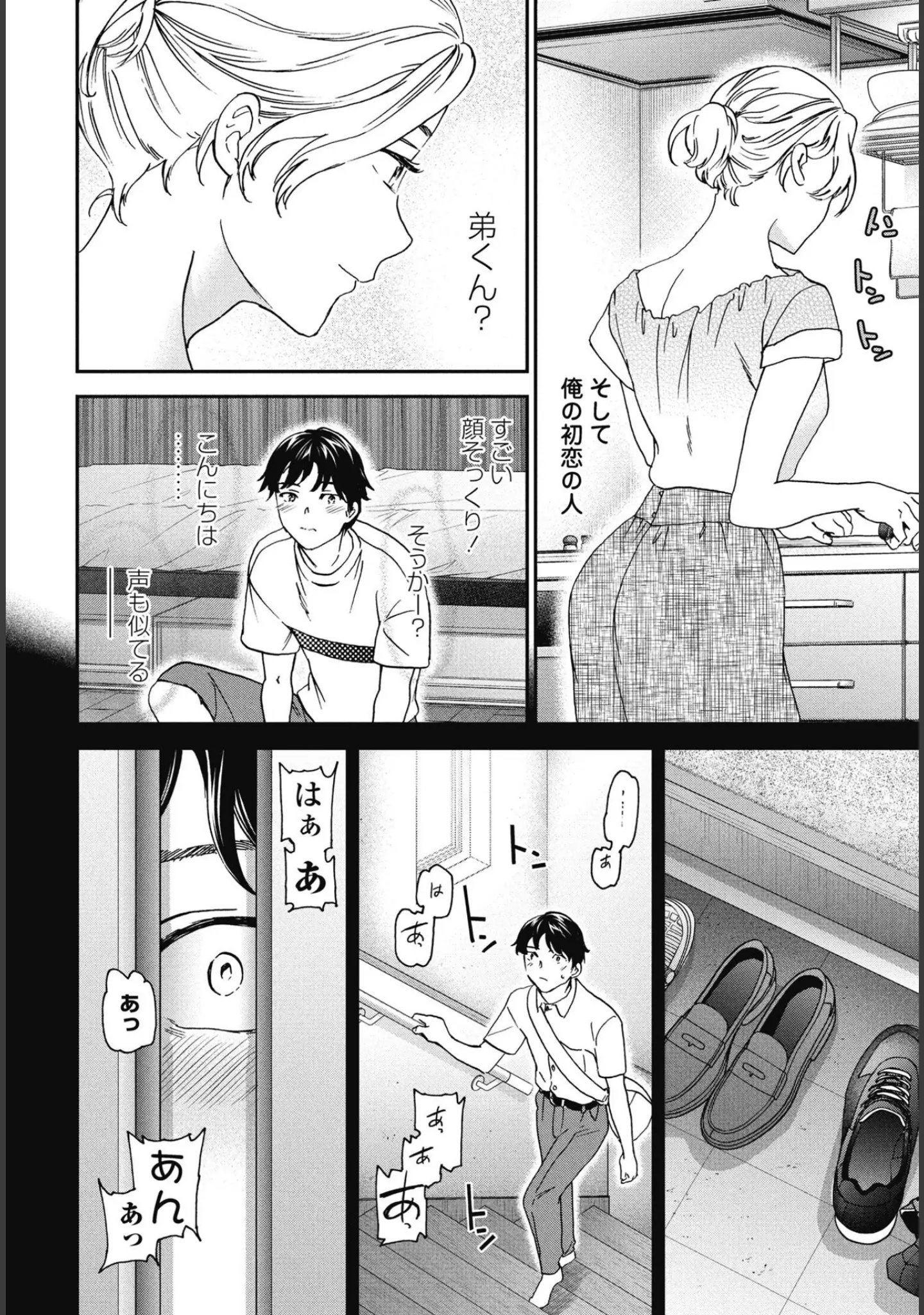「COMICペンギンクラブ 2025年8月号【デジタル版】」（Yan-Yam） 試し読み 5ページ目